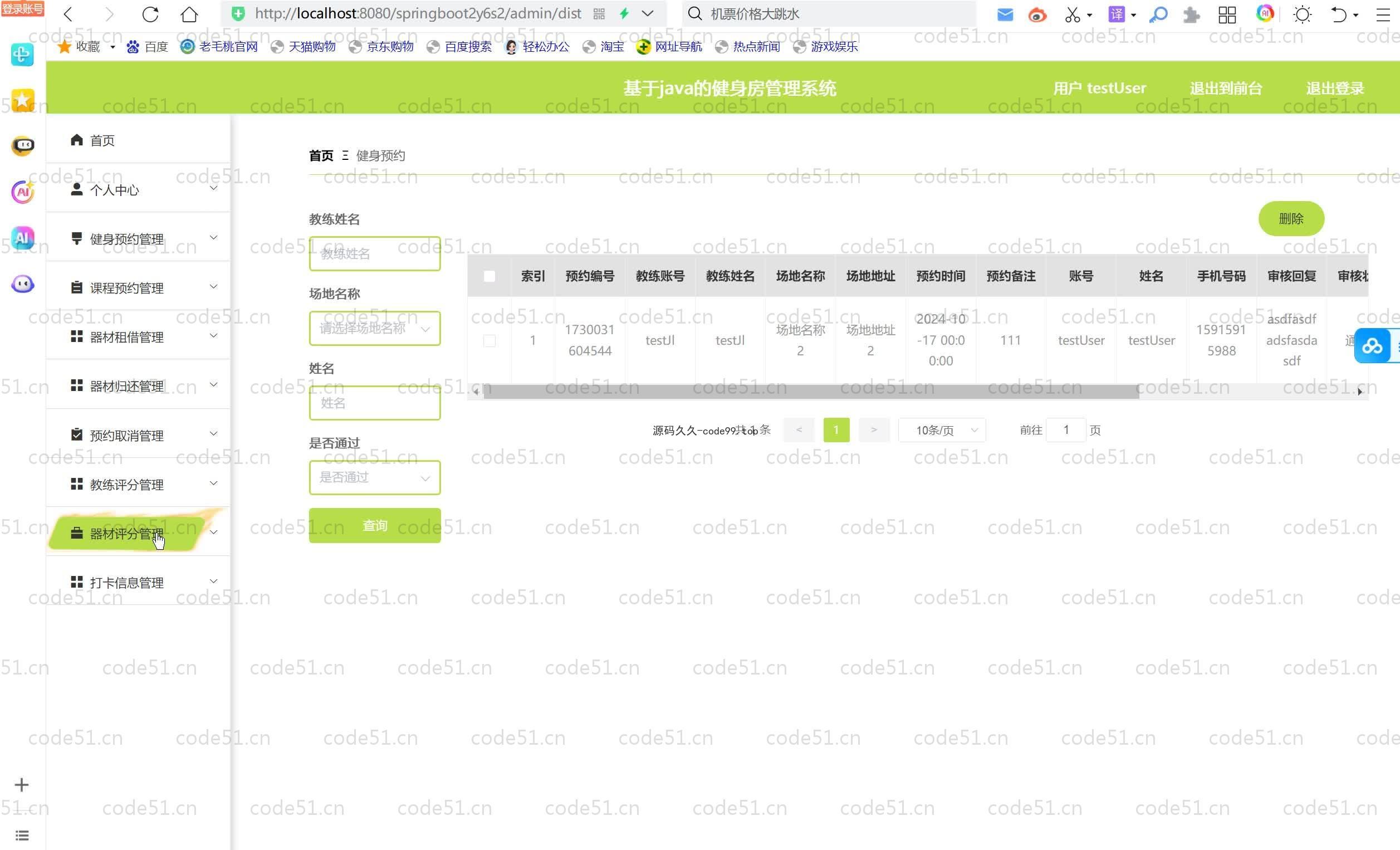 基于SpringBoot+MySQL+Vue.js的健身房管理系统(附论文)
