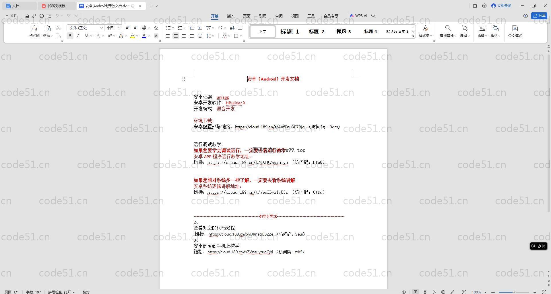 基于SpringBoot+MySQL+Vue.js+Uniapp的一周穿搭App(附论文)