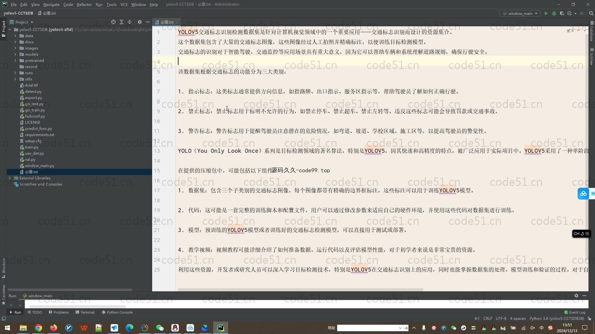 基于YOLOV5交通标志识别检测数据+模型+数据集
