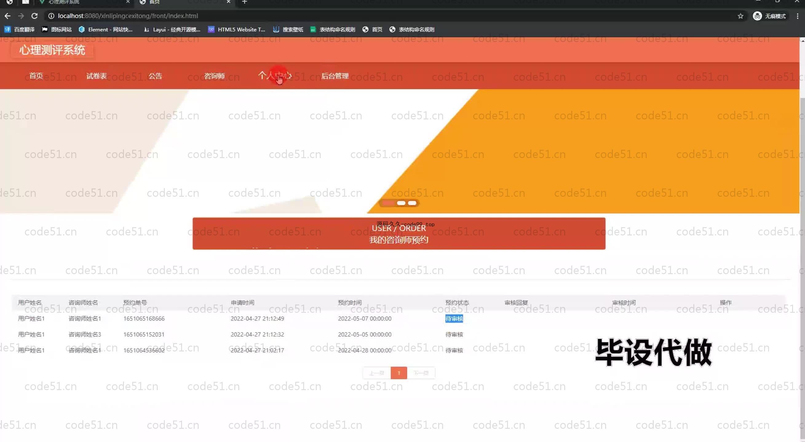 基于SpringBoot+MySQL+Vue.js的心理测评系统