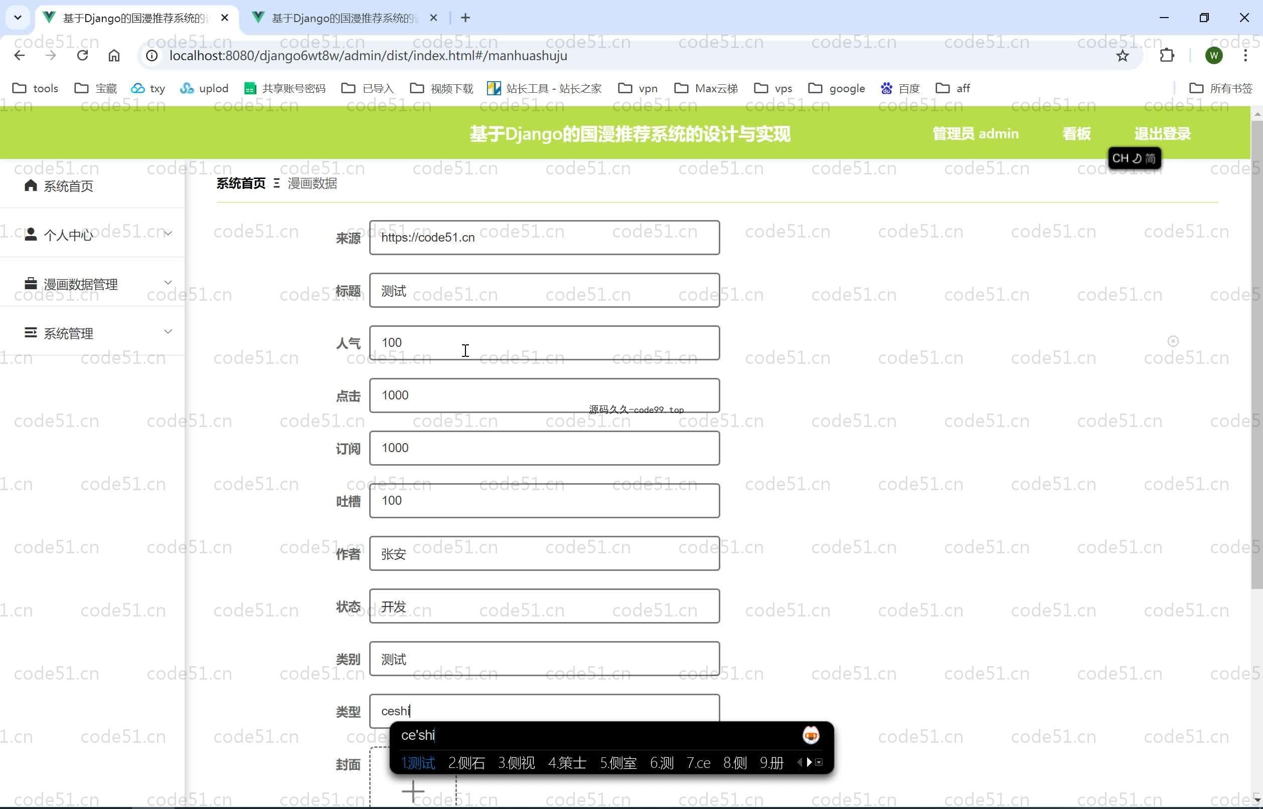 基于Python+Django+MySQL+Vue前后端分离的国漫推荐系统(附论文)