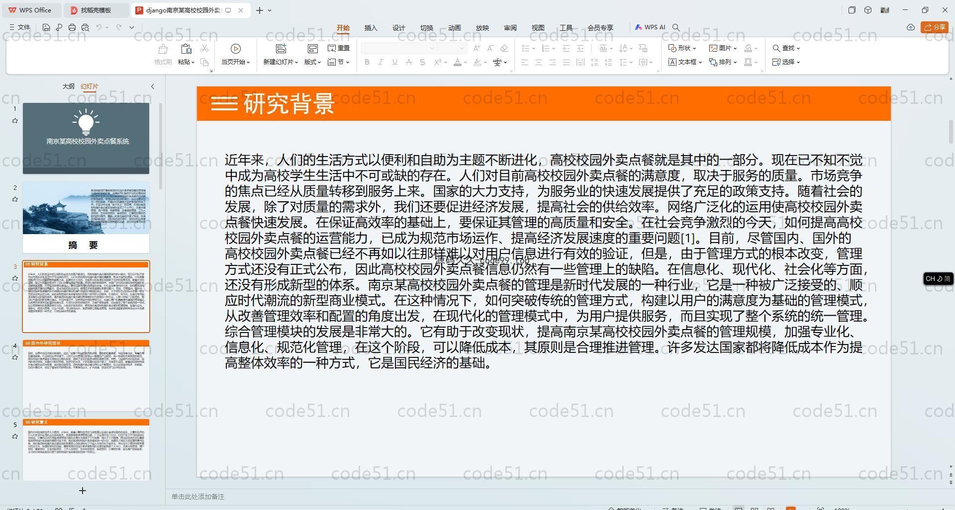 基于Python+Django+MySQL+Vue前后端分离的高校校园外卖点餐系统(附论文)