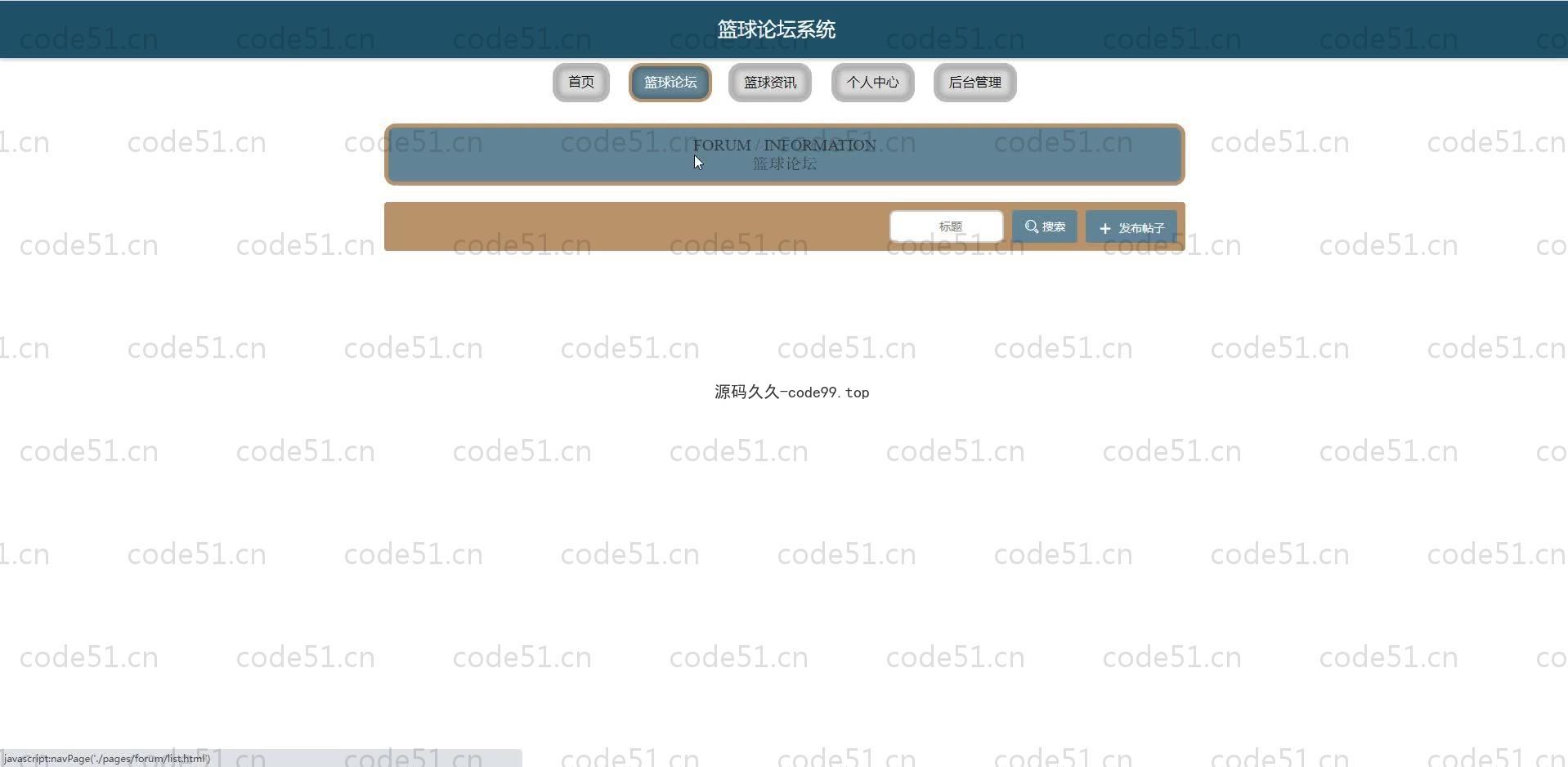 基于SpringBoot+MySQL+Vue.js的篮球论坛系统(附论文)