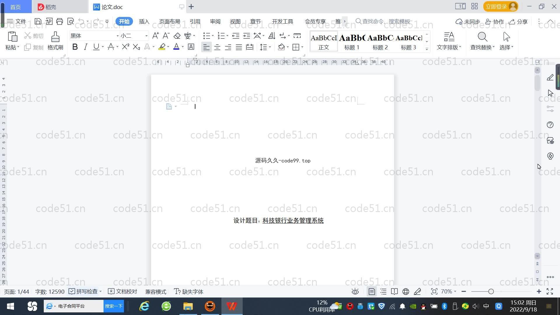基于SpringBoot+MySQL+Vue.js的科技银行业务管理系统(附论文)