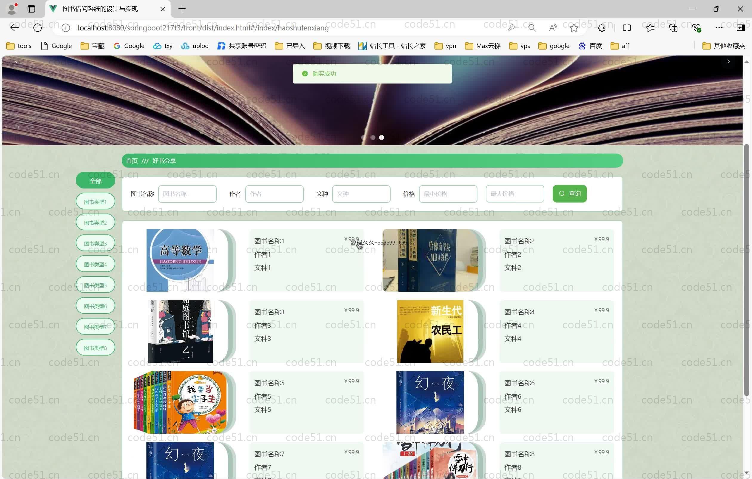 基于SpringBoot+MySQL+Vue.js的图书借阅系统的设计与实现(附论文)