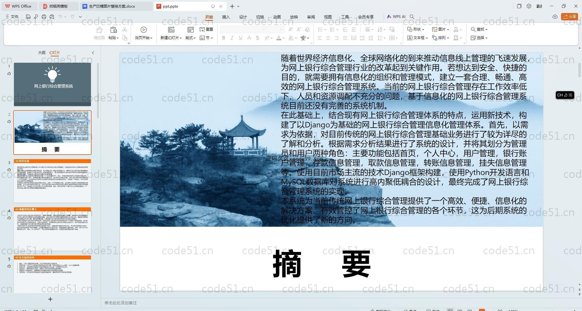 基于Python+Django+MySQL+Vue前后端分离的网上银行综合管理系统(附论文)