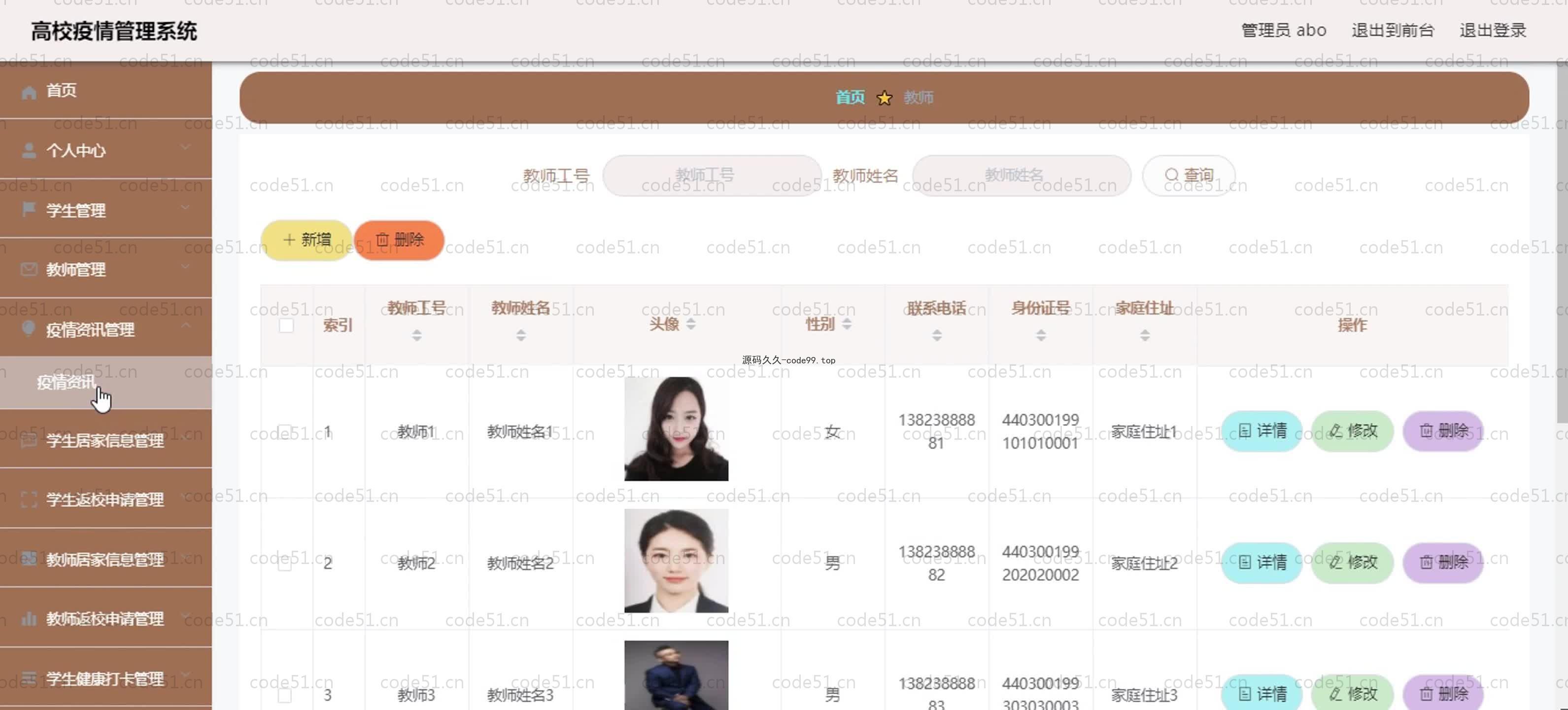 基于SpringBoot+MySQL+Vue.js的高校疫情管理系统(附论文)