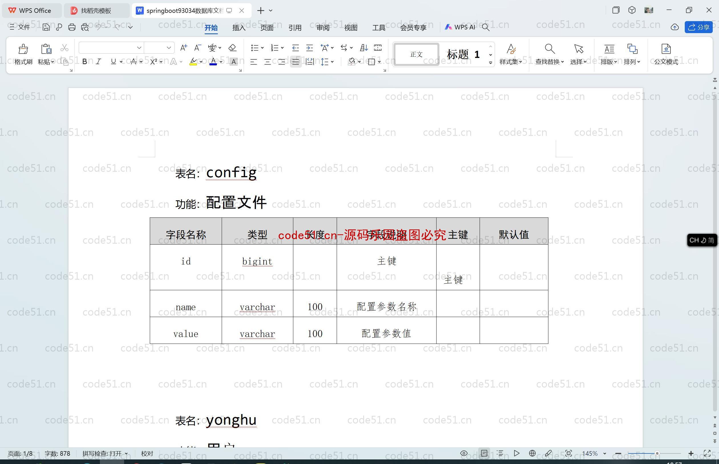 基于SpringBoot+MySQL+SSM+Vue.js的农村土地管理系统