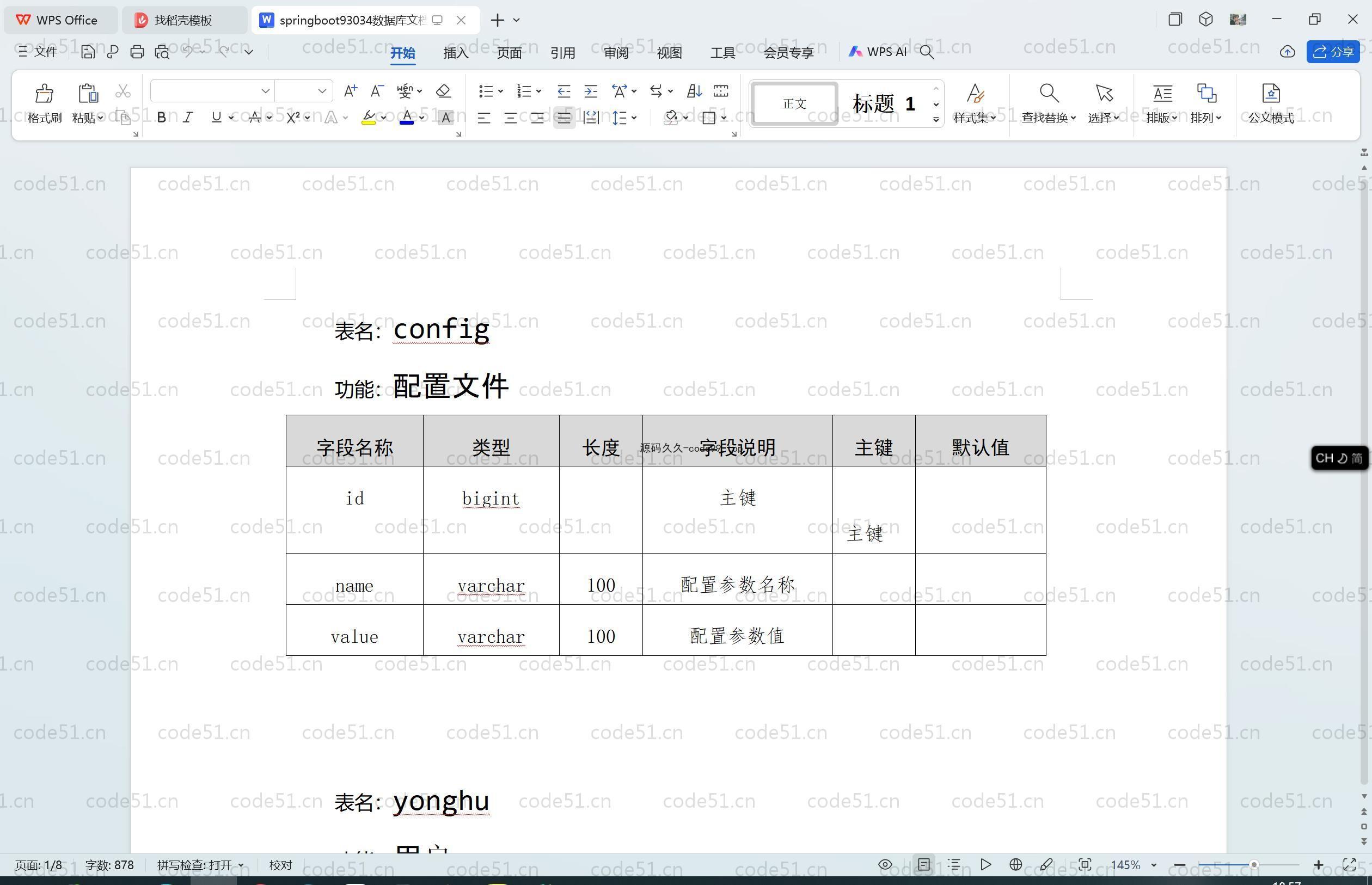基于SpringBoot+MySQL+Vue.js的农村土地管理系统