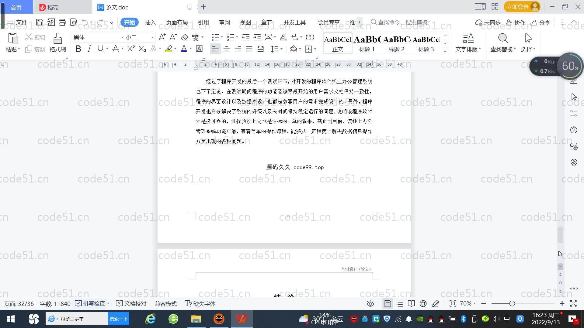 基于SpringBoot+MySQL+Vue.js的线上办公管理系统(附论文)
