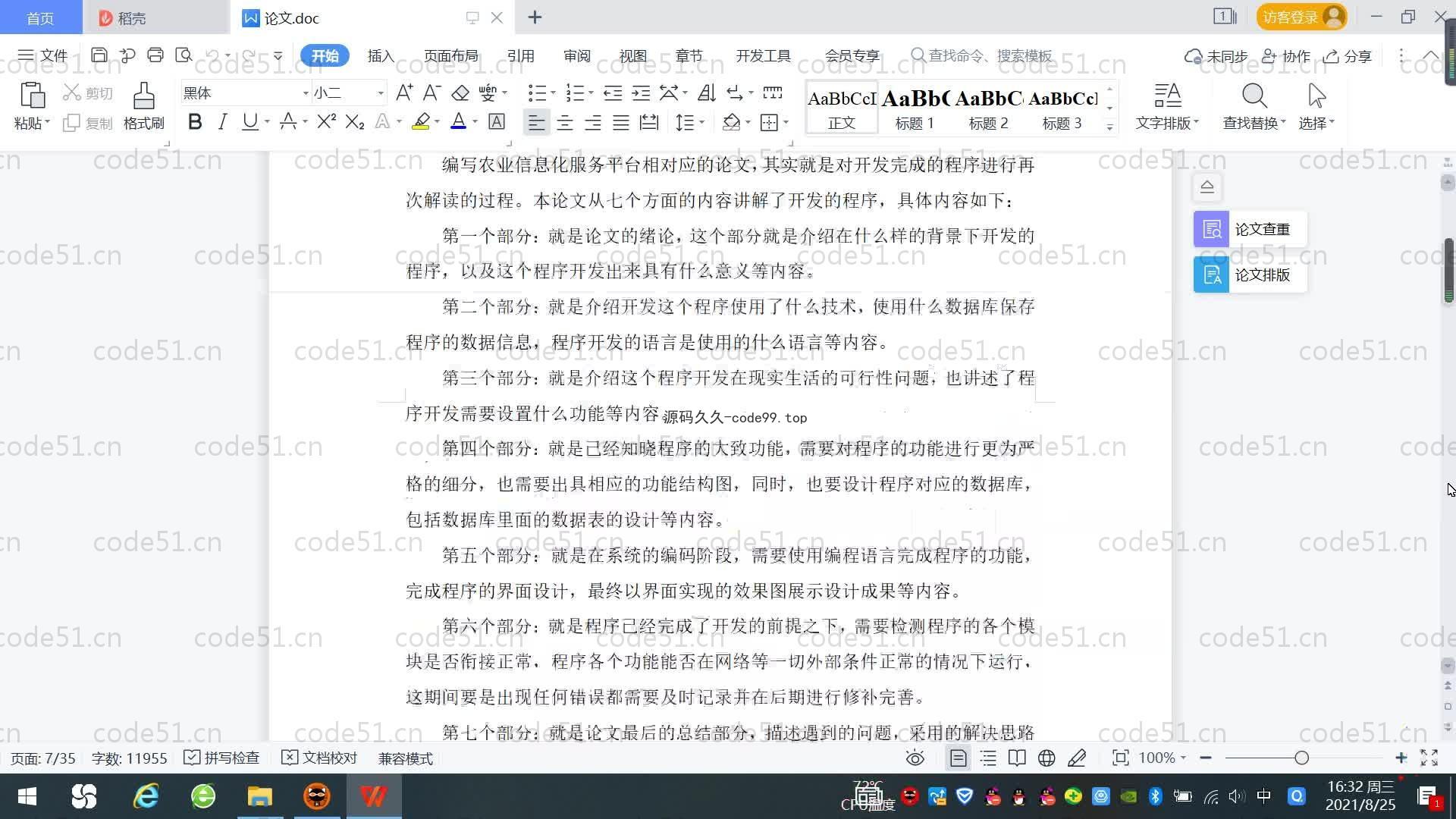 基于SpringBoot+MySQL+Vue.js的农业信息化服务系统