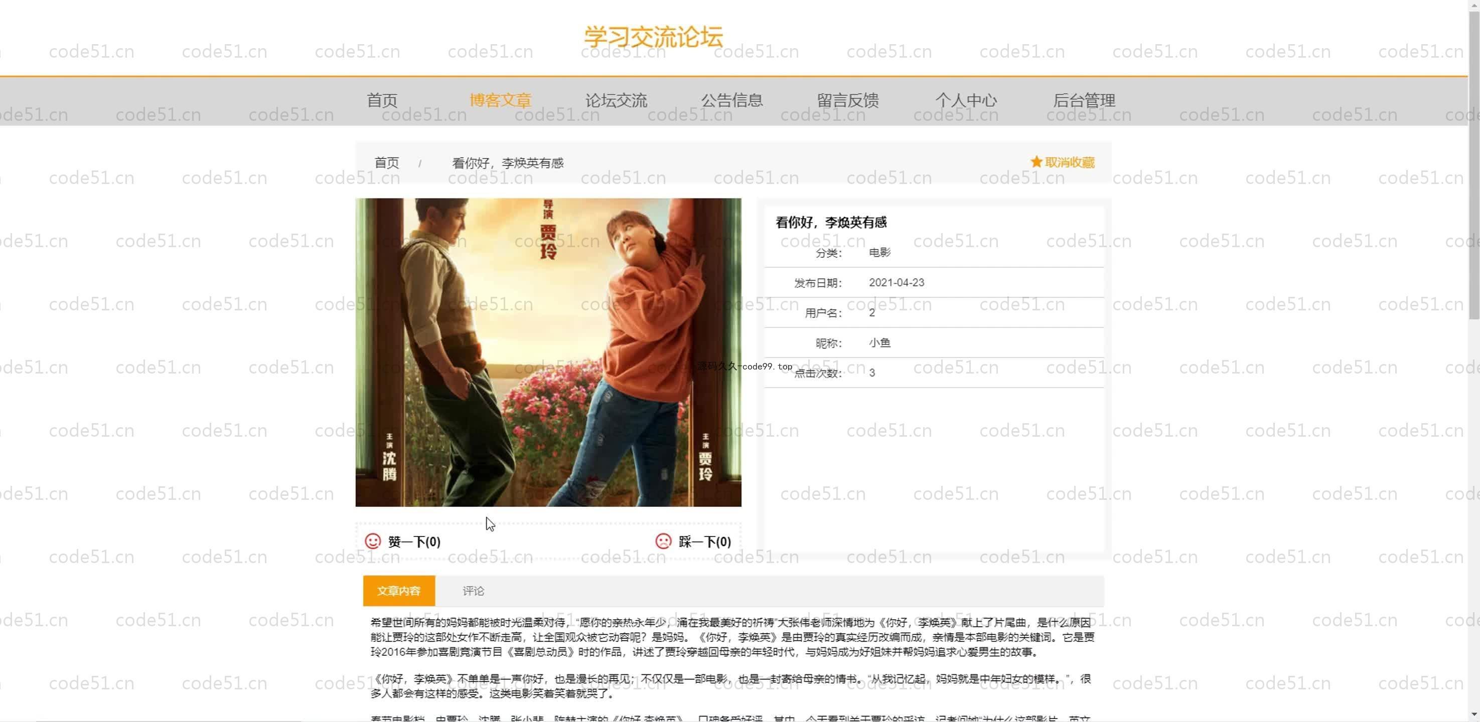 基于SpringBoot+MySQL+Vue.js的学习论坛交流系统(附论文)