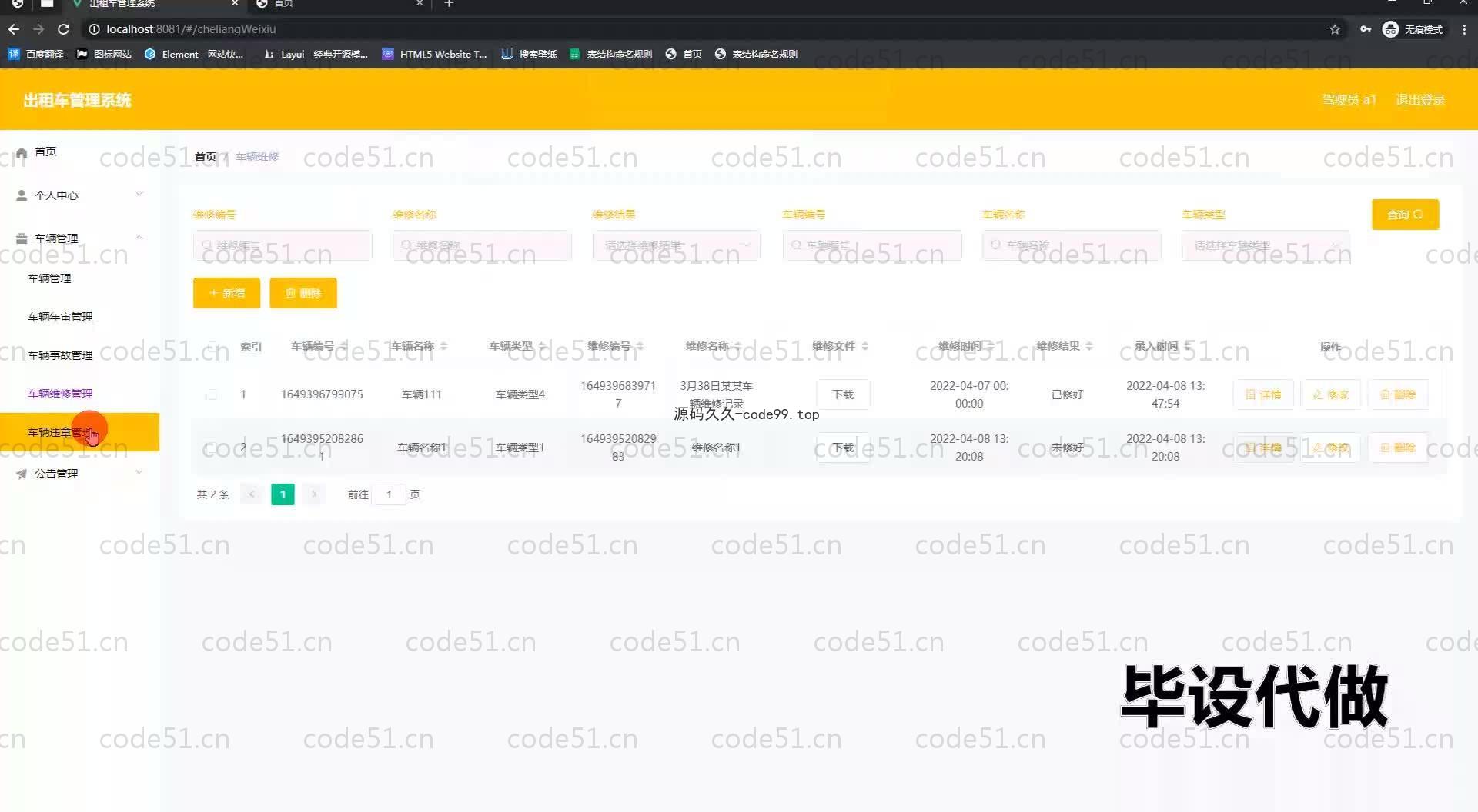 基于SpringBoot+MySQL+Vue.js的出租车管理系统(附论文)
