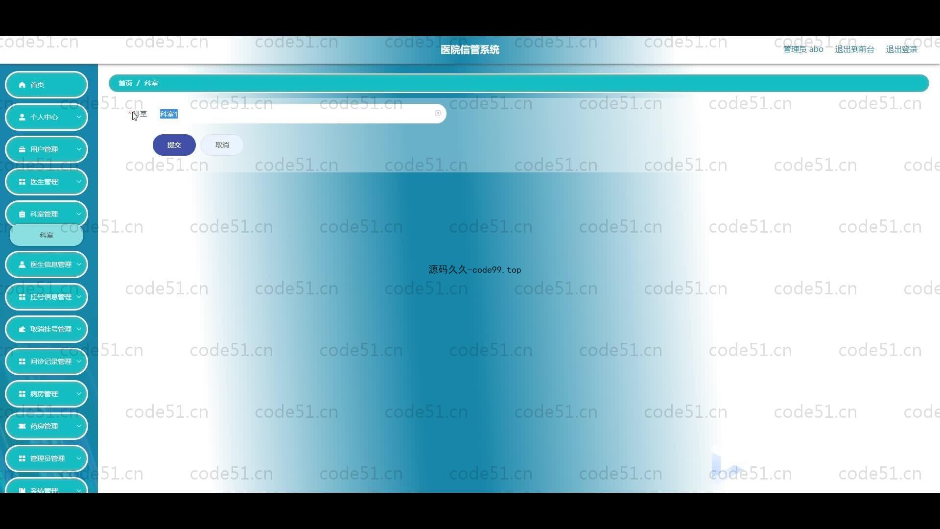 基于SpringBoot+MySQL+Vue.js的医院信息管理系统(附论文)