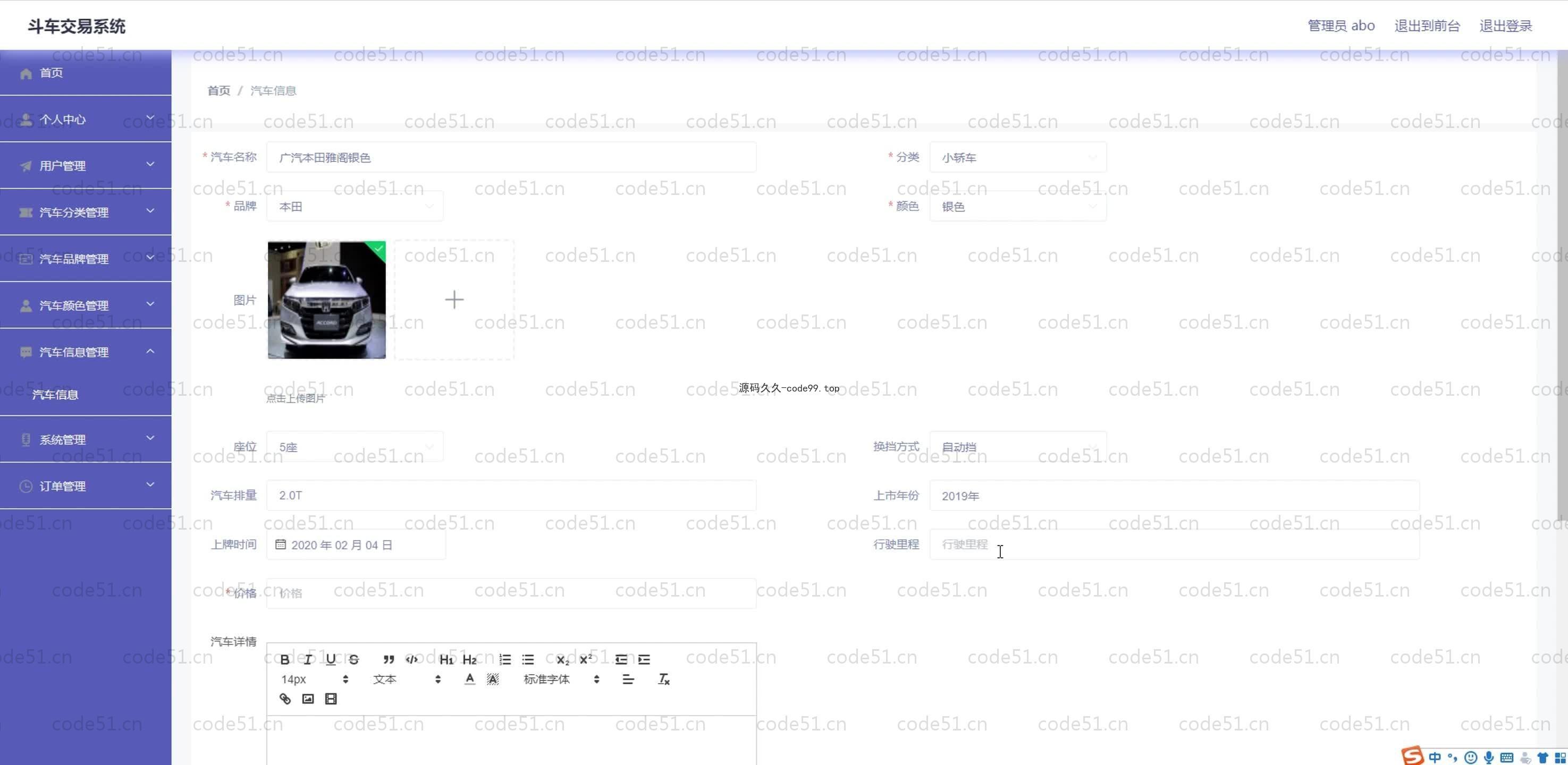 基于SpringBoot+MySQL+Vue.js的车辆交易系统(附论文)