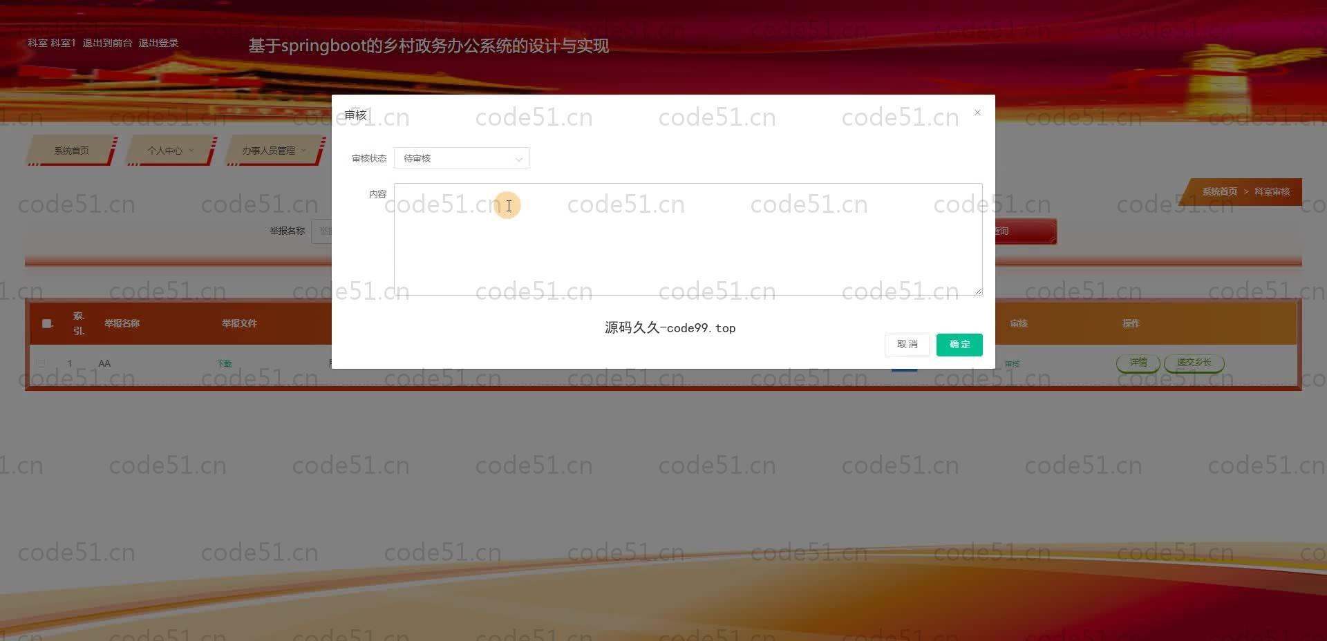 基于SpringBoot+MySQL+Vue.js的政务办公系统