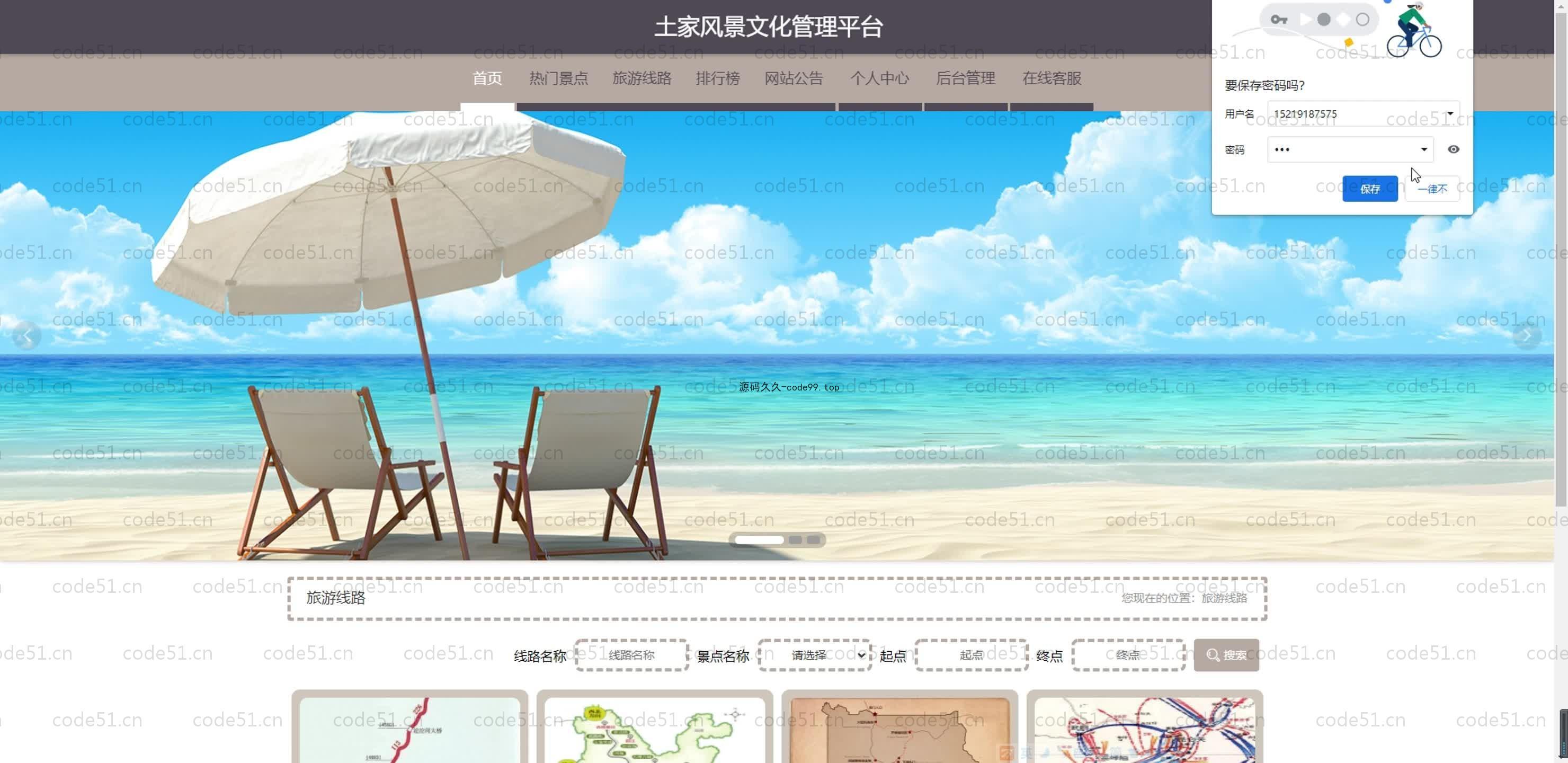 基于SpringBoot+MySQL+Vue.js的土家风景文化管理系统(附论文)