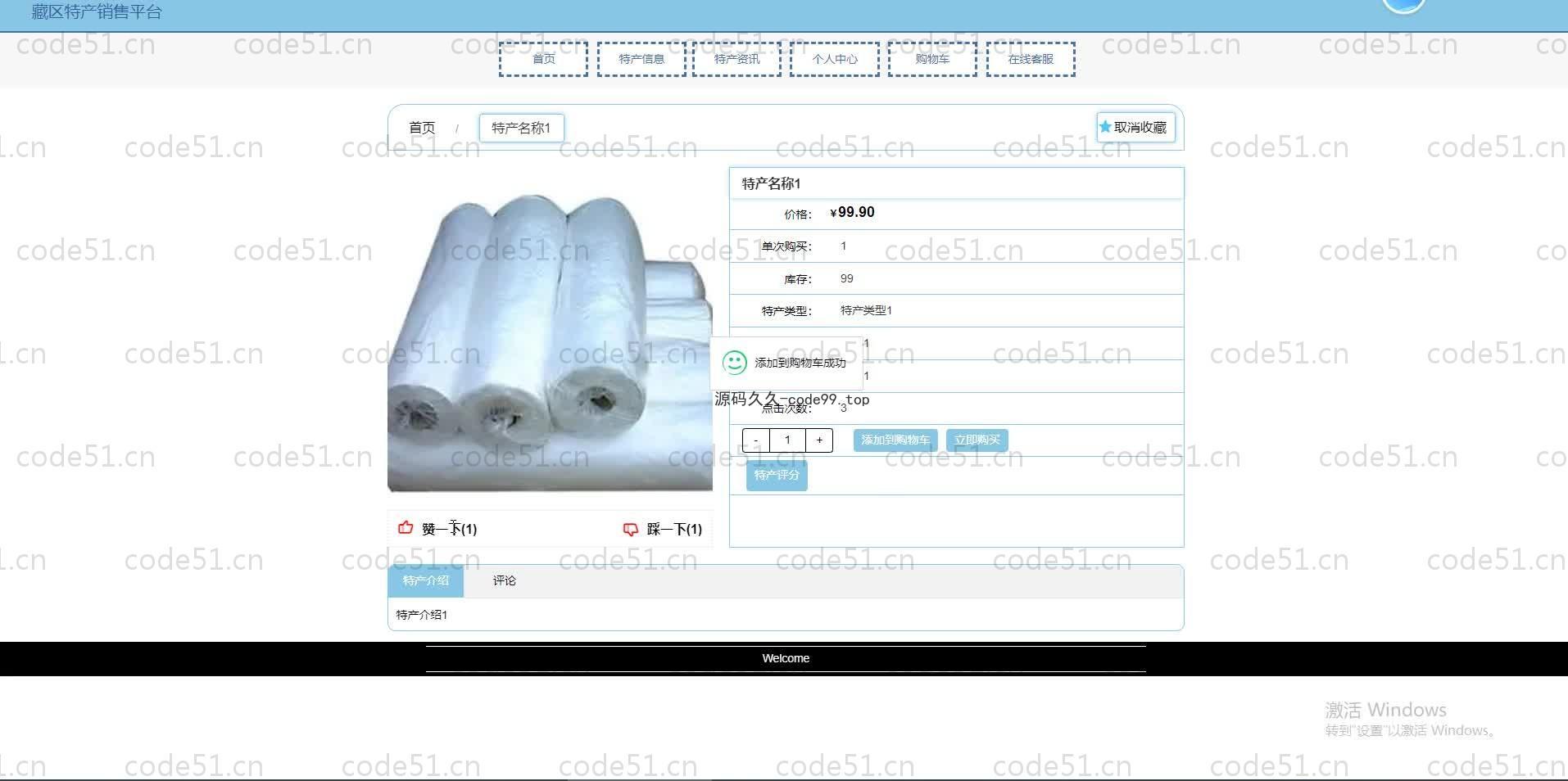 基于SpringBoot+MySQL+Vue.js的特产销售系统(附论文)