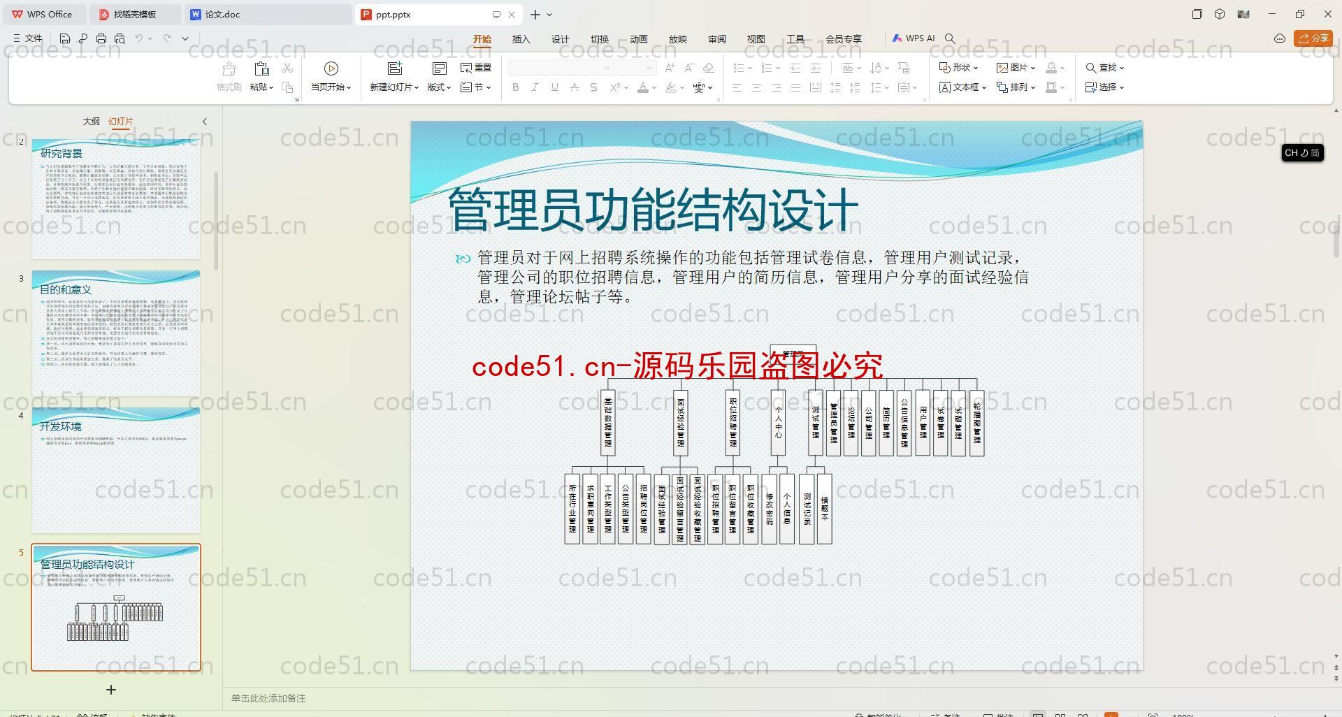 基于SpringBoot+MySQL+SSM+Vue.js的网上招聘(附论文)