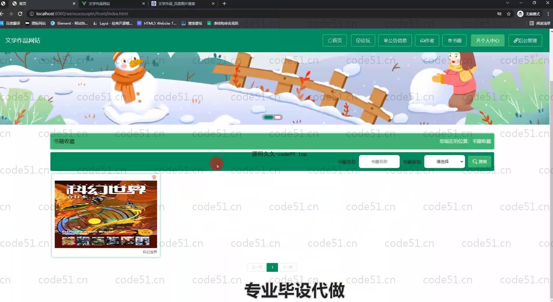 基于SpringBoot+MySQL+Vue.js的中国文学作品系统(附论文)