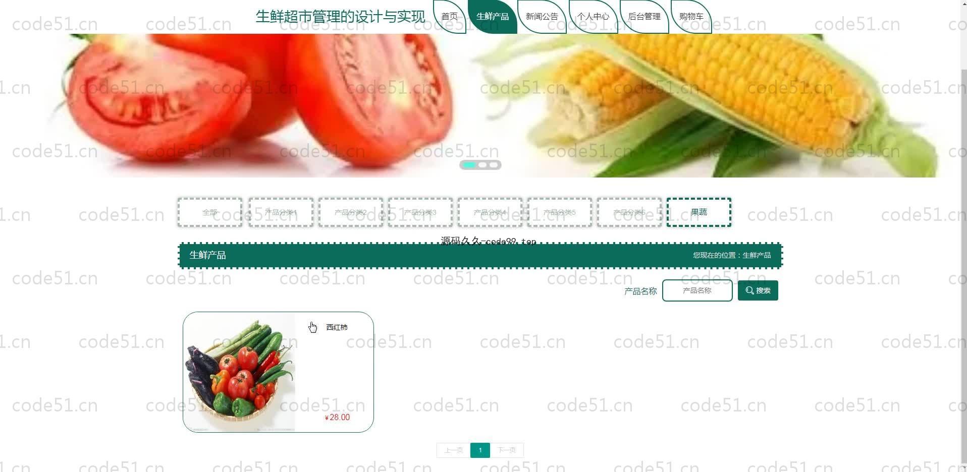 基于SpringBoot+MySQL+Vue.js的生鲜超市管理系统