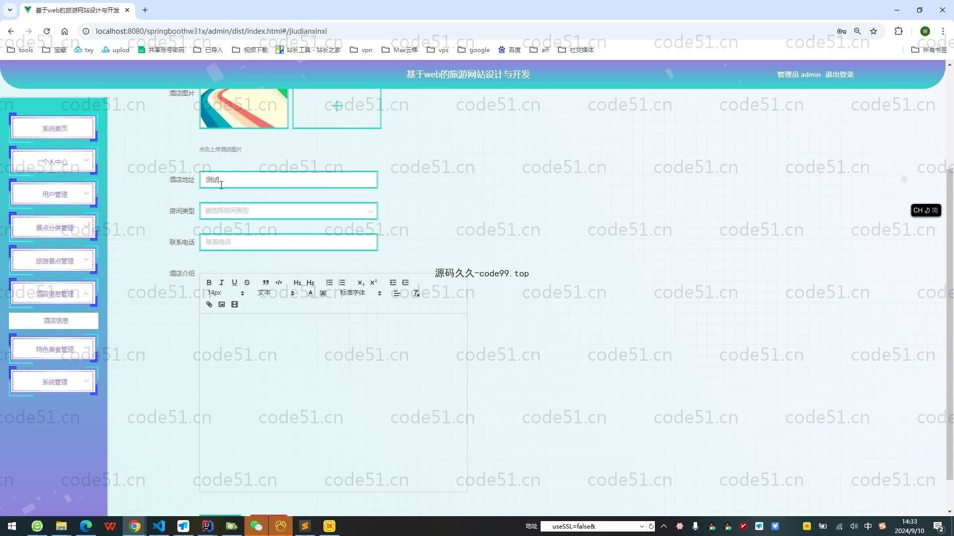 基于SpringBoot+MySQL+Vue.js的旅游网站设计与开发