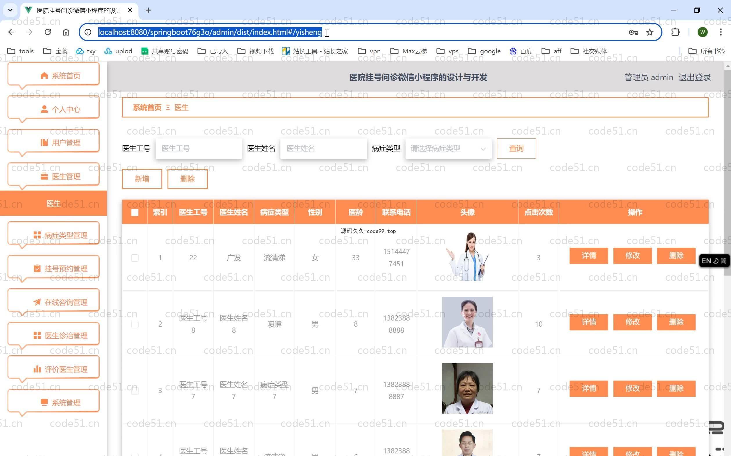 基于SpringBoot+MySQL+Vue.js的医院挂号问诊小程序(附论文)