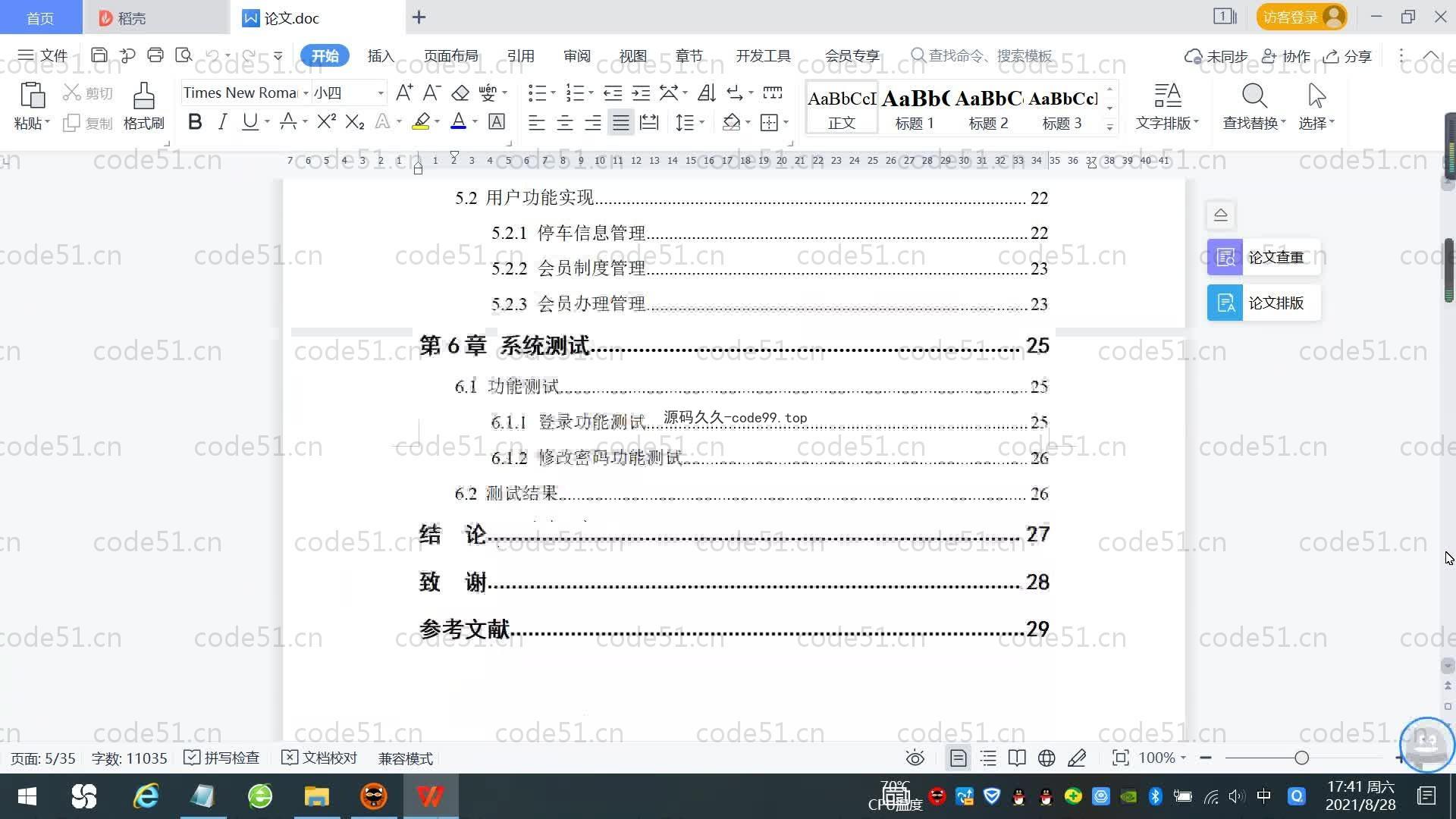 基于SpringBoot+MySQL+Vue.js的智能停车场系统(附论文)