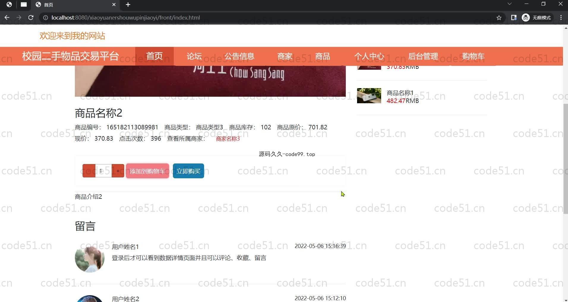 基于SpringBoot+MySQL+Vue.js的校园二手物品交易系统(附论文)