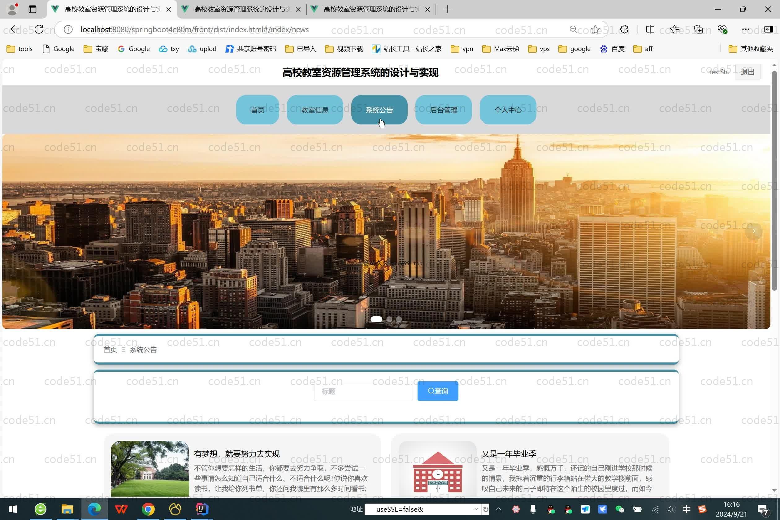 基于SpringBoot+MySQL+Vue.js的高校教室资源管理系统