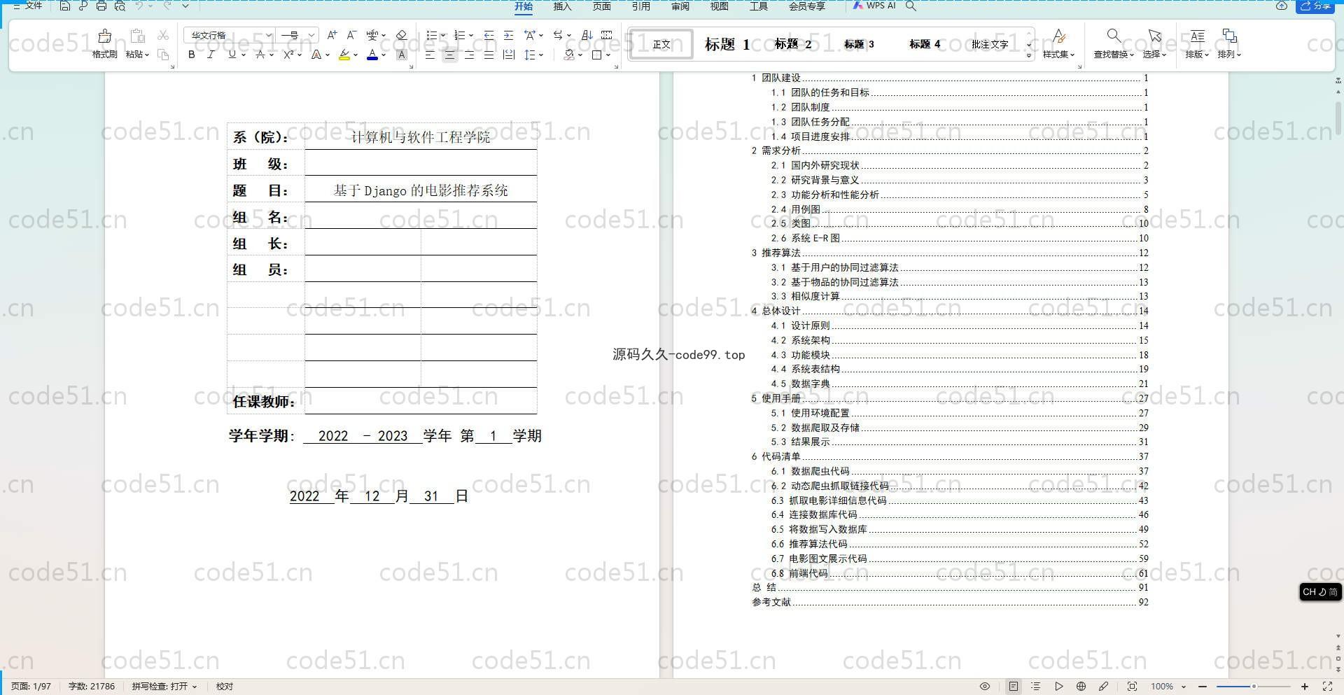 基于Django+Vue+协同过滤算法的豆瓣电影推荐系统