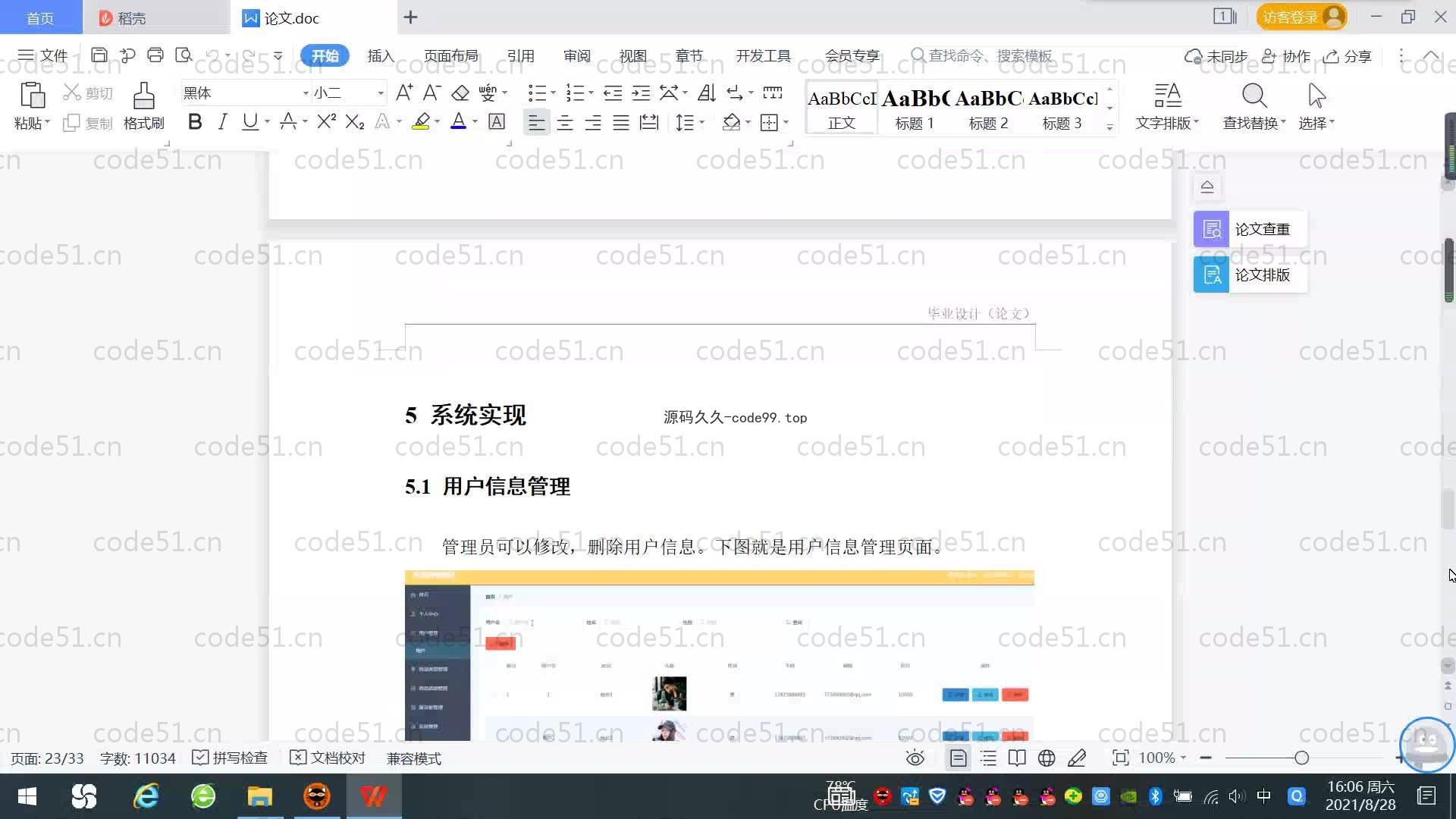 基于SpringBoot+MySQL+Vue.js的电商购物系统(附论文)