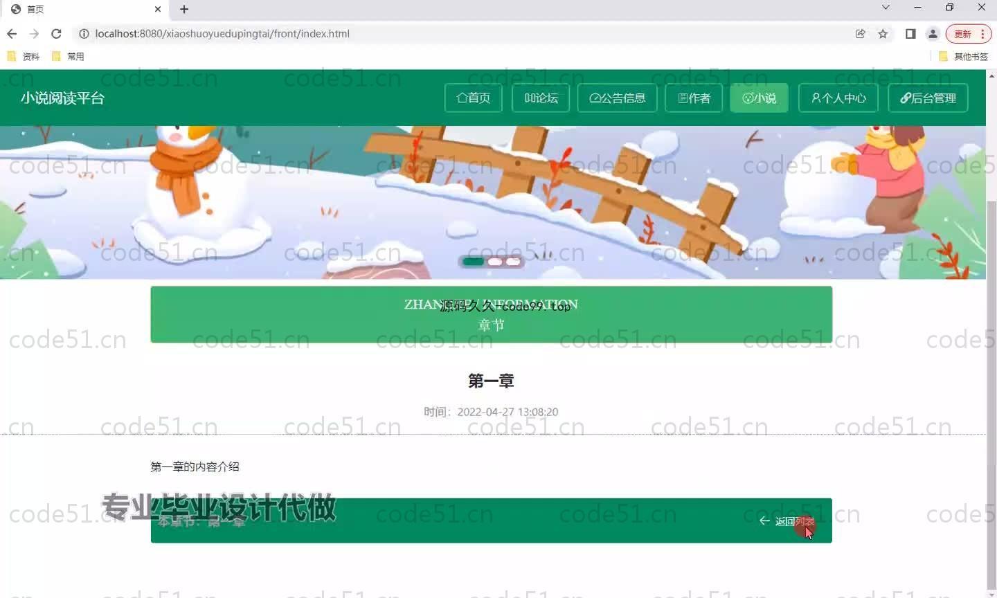基于SpringBoot+MySQL+Vue.js的小说阅读系统