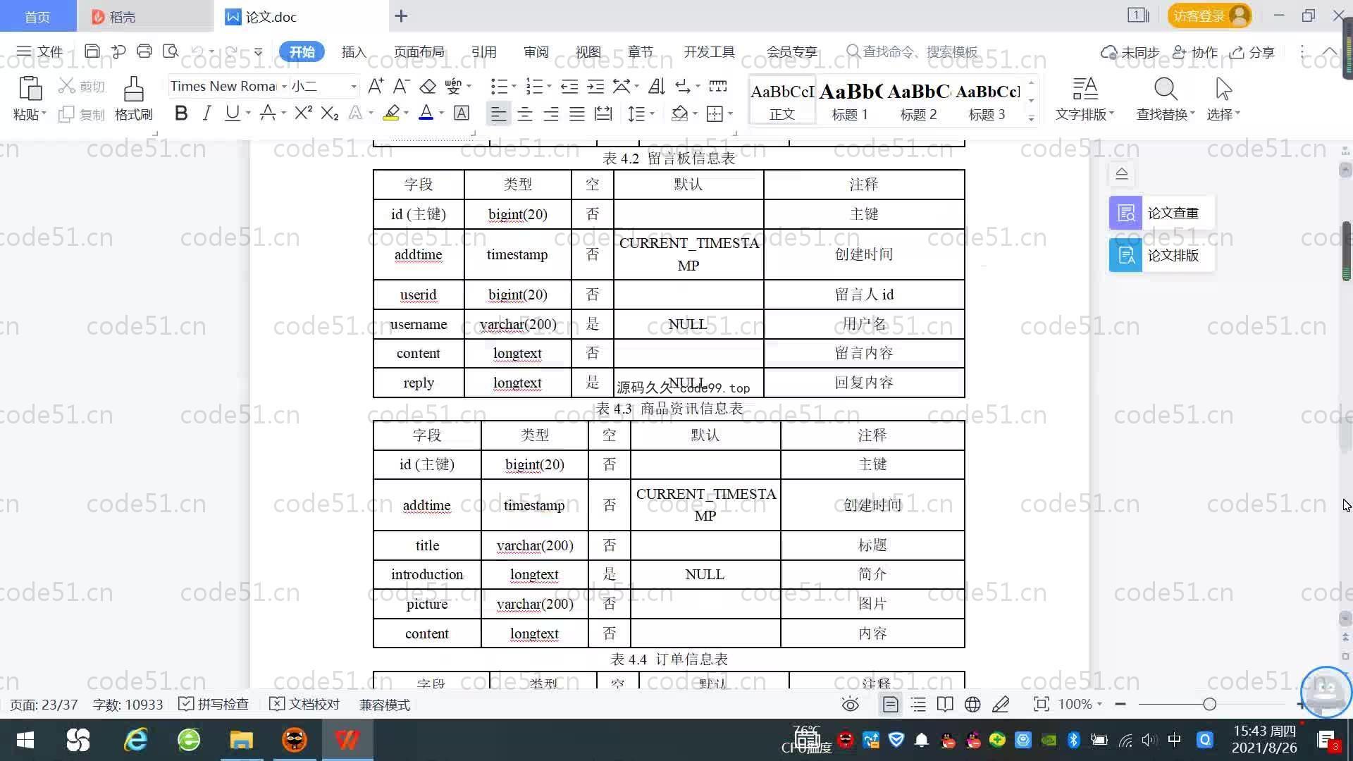 基于SpringBoot+MySQL+Vue.js的考研电子商务系统(附论文)
