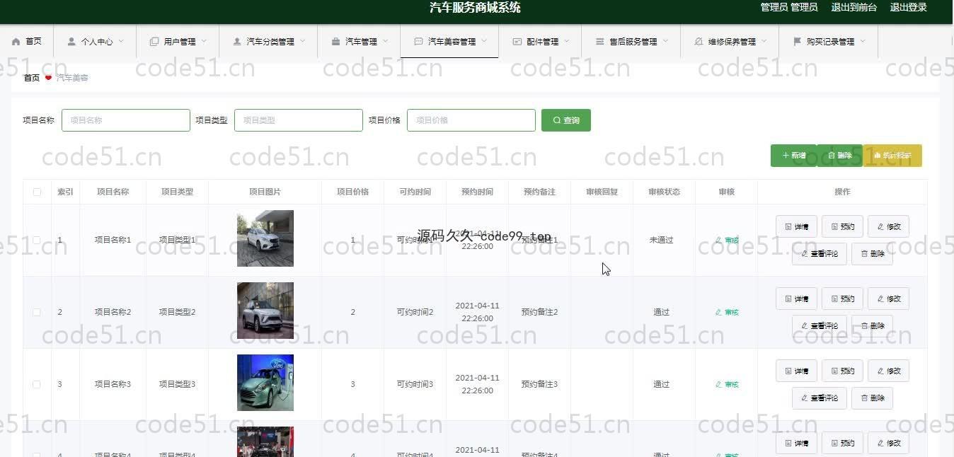 基于SpringBoot+MySQL+Vue.js的汽车服务商城系统(附论文)