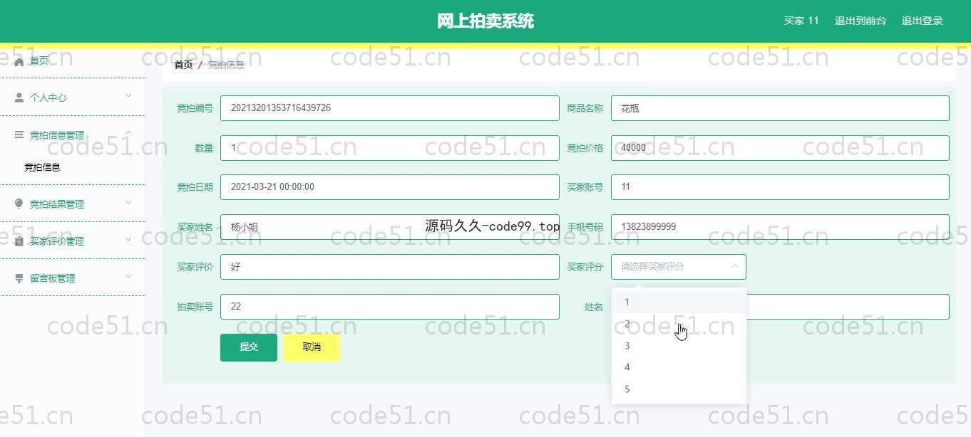 基于SpringBoot+MySQL+Vue.js的网上拍卖系统(附论文)