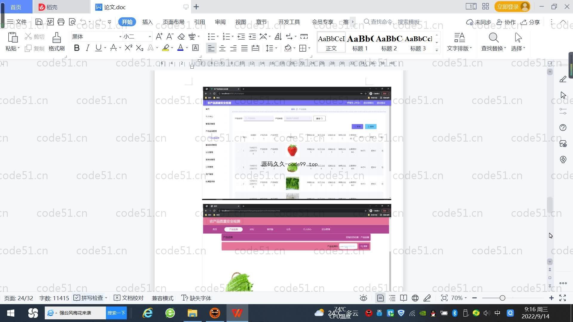 基于SpringBoot+MySQL+Vue.js的农产品质量检测系统(附论文)