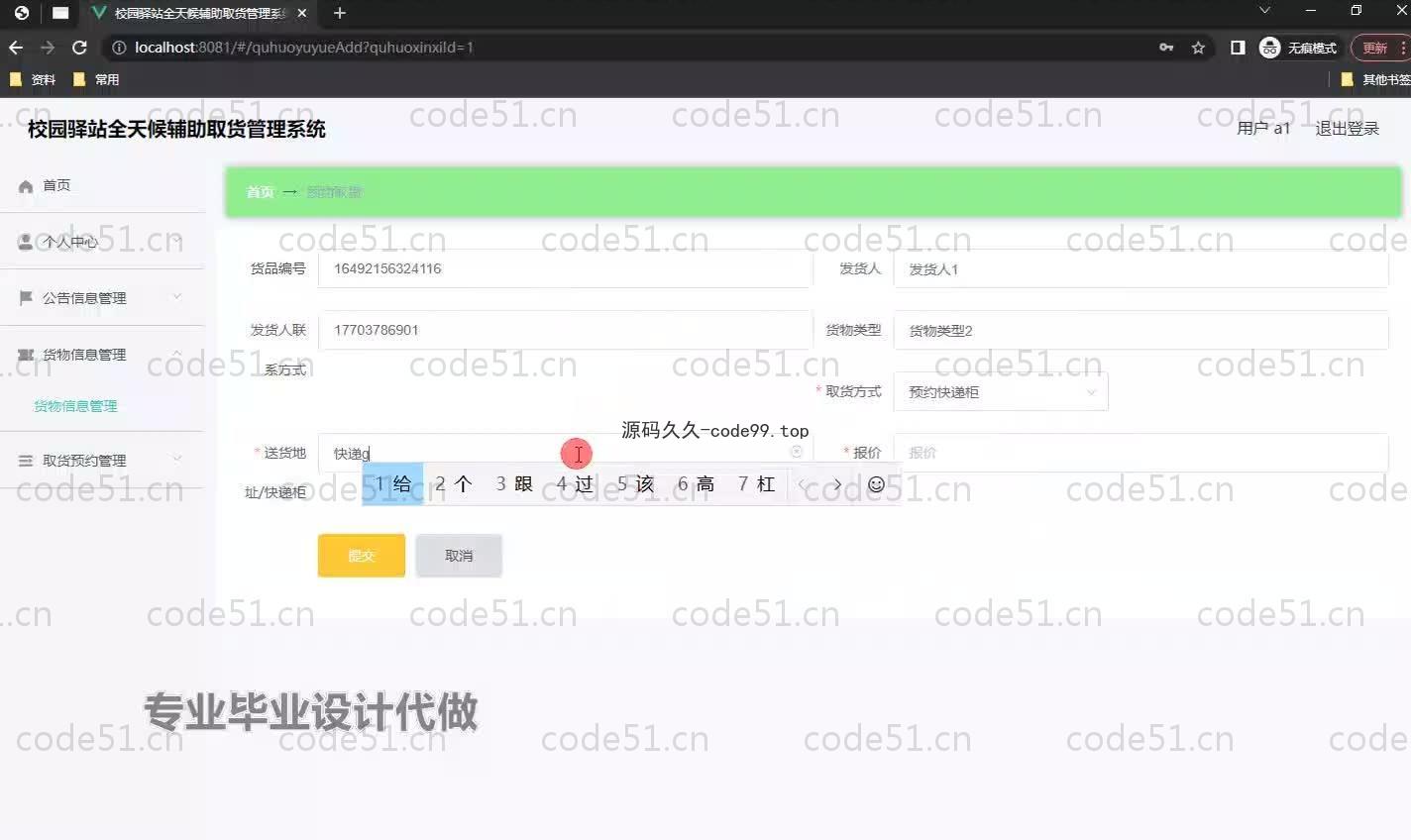 基于SpringBoot+MySQL+Vue.js的校园驿站取货管理系统(附论文)