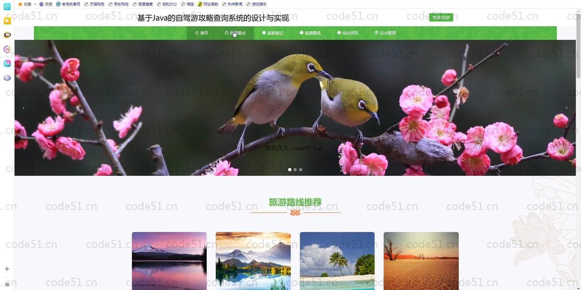 基于SpringBoot+MySQL+Vue.js的自驾游攻略查询系统(附论文)
