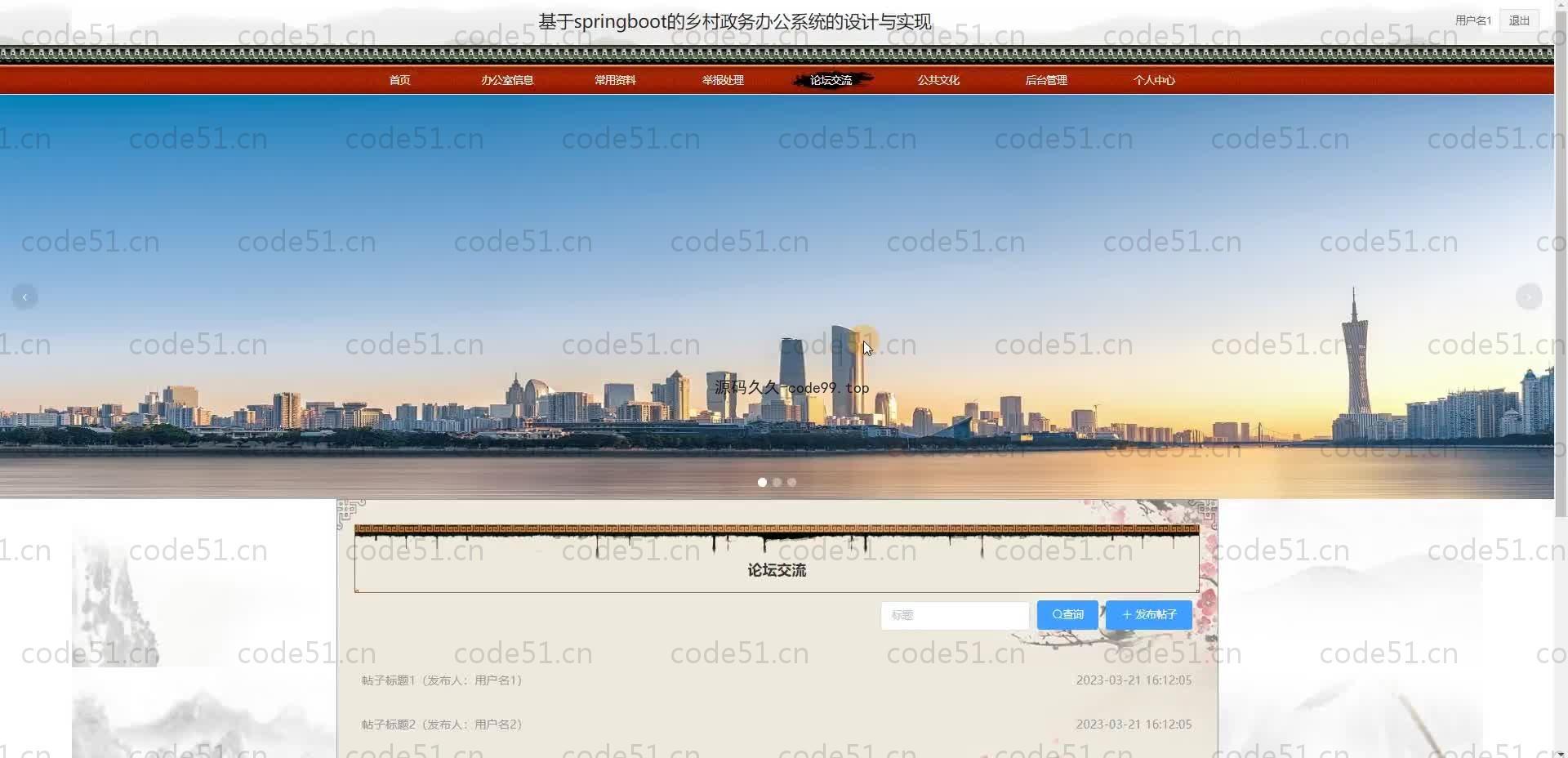 基于SpringBoot+MySQL+Vue.js的政务办公系统
