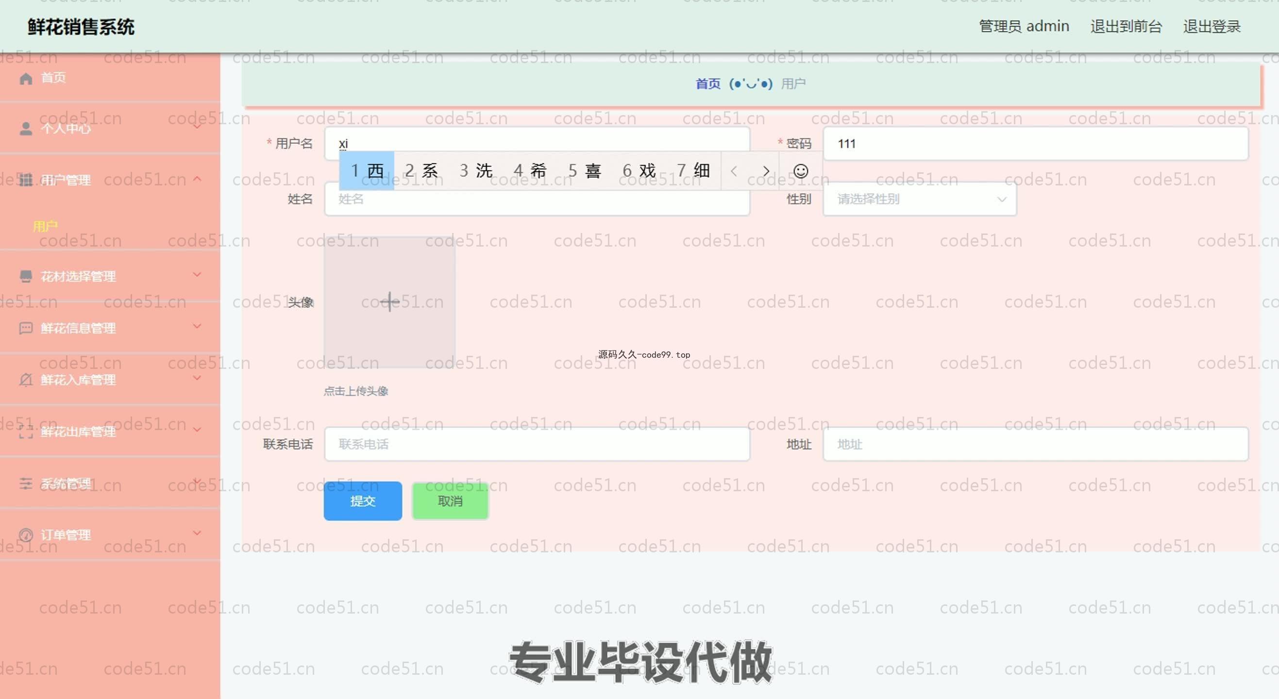 基于SpringBoot+MySQL+Vue.js的鲜花销售系统(附论文)