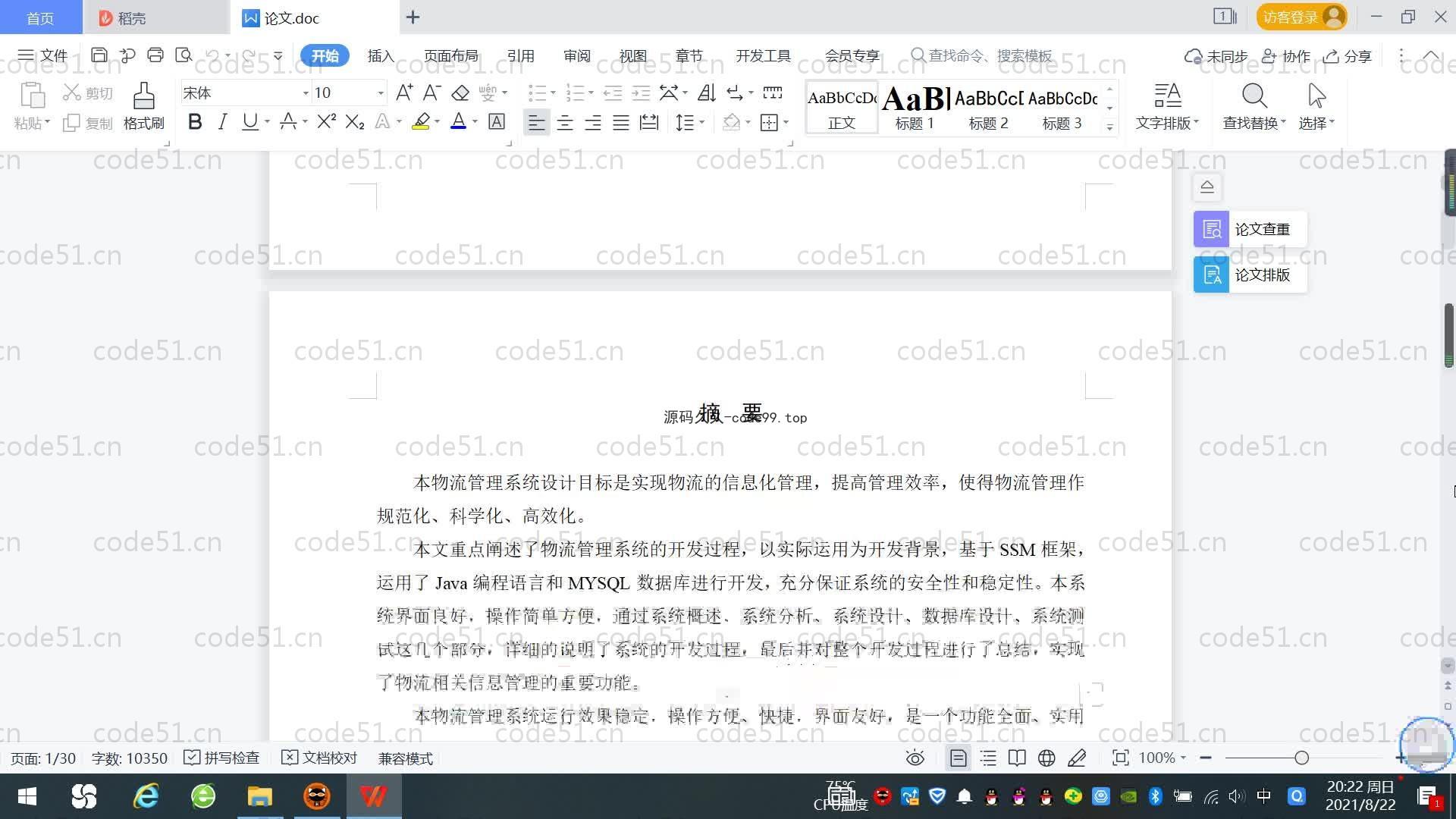 基于SpringBoot+MySQL+Vue.js的物流管理系统(附论文)