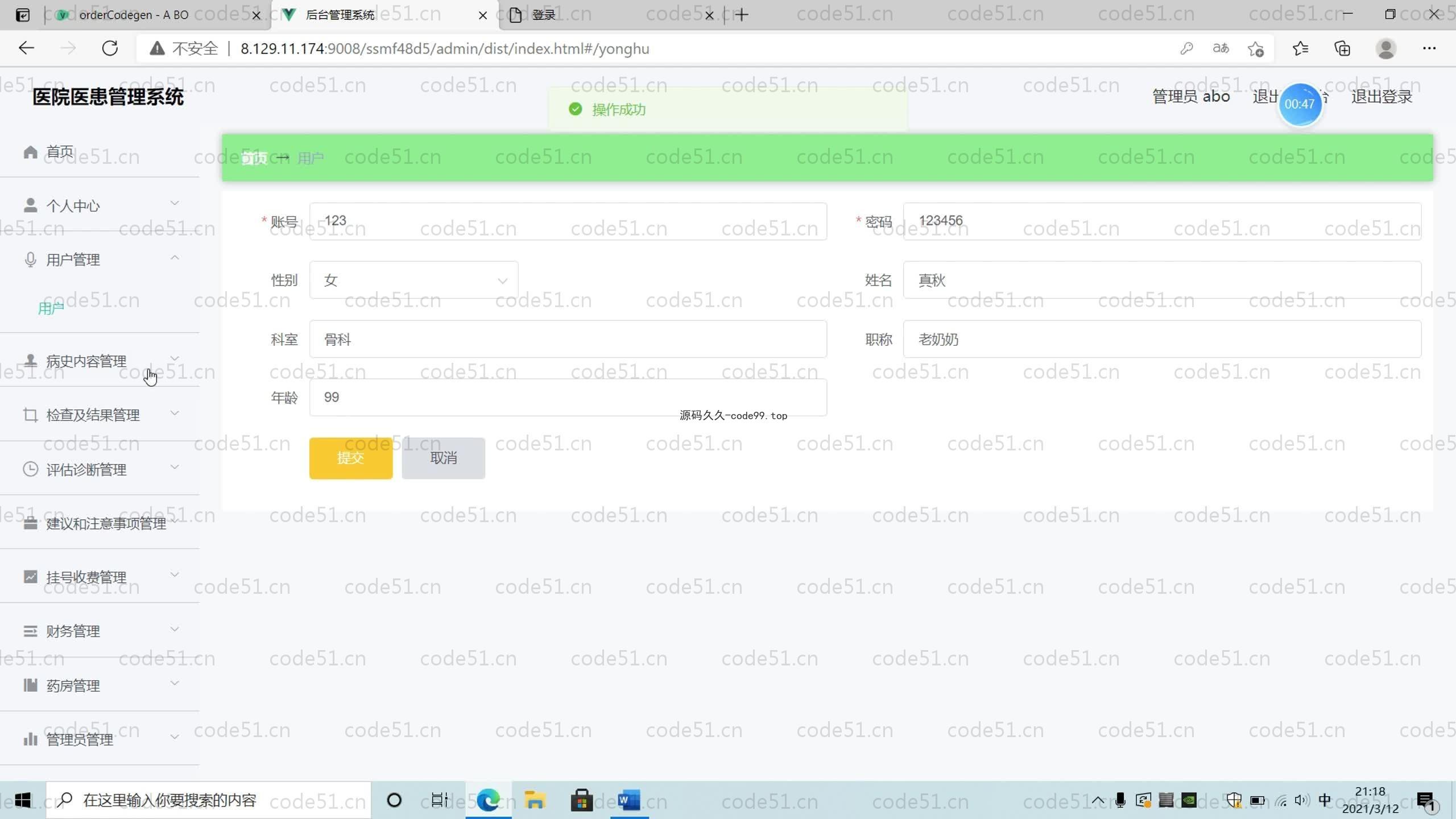 基于SpringBoot+MySQL+Vue.js的医院患者管理系统(附论文)