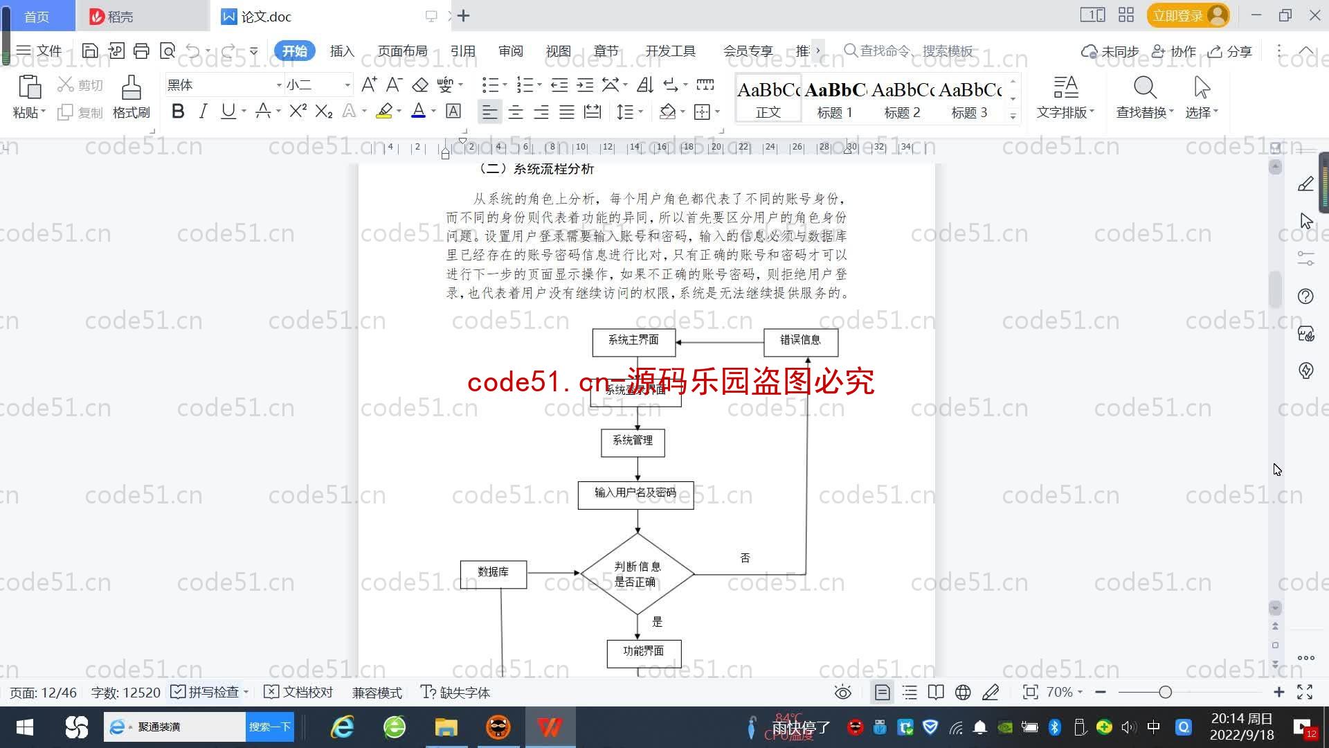 基于SpringBoot+MySQL+SSM+Vue.js的学生网上请假系统(附论文)