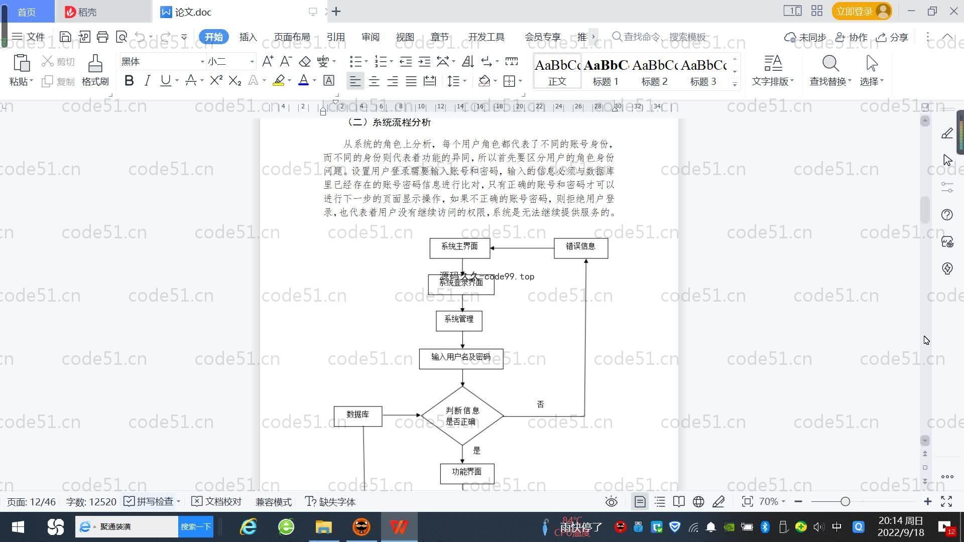 基于SpringBoot+MySQL+Vue.js的学生网上请假系统(附论文)