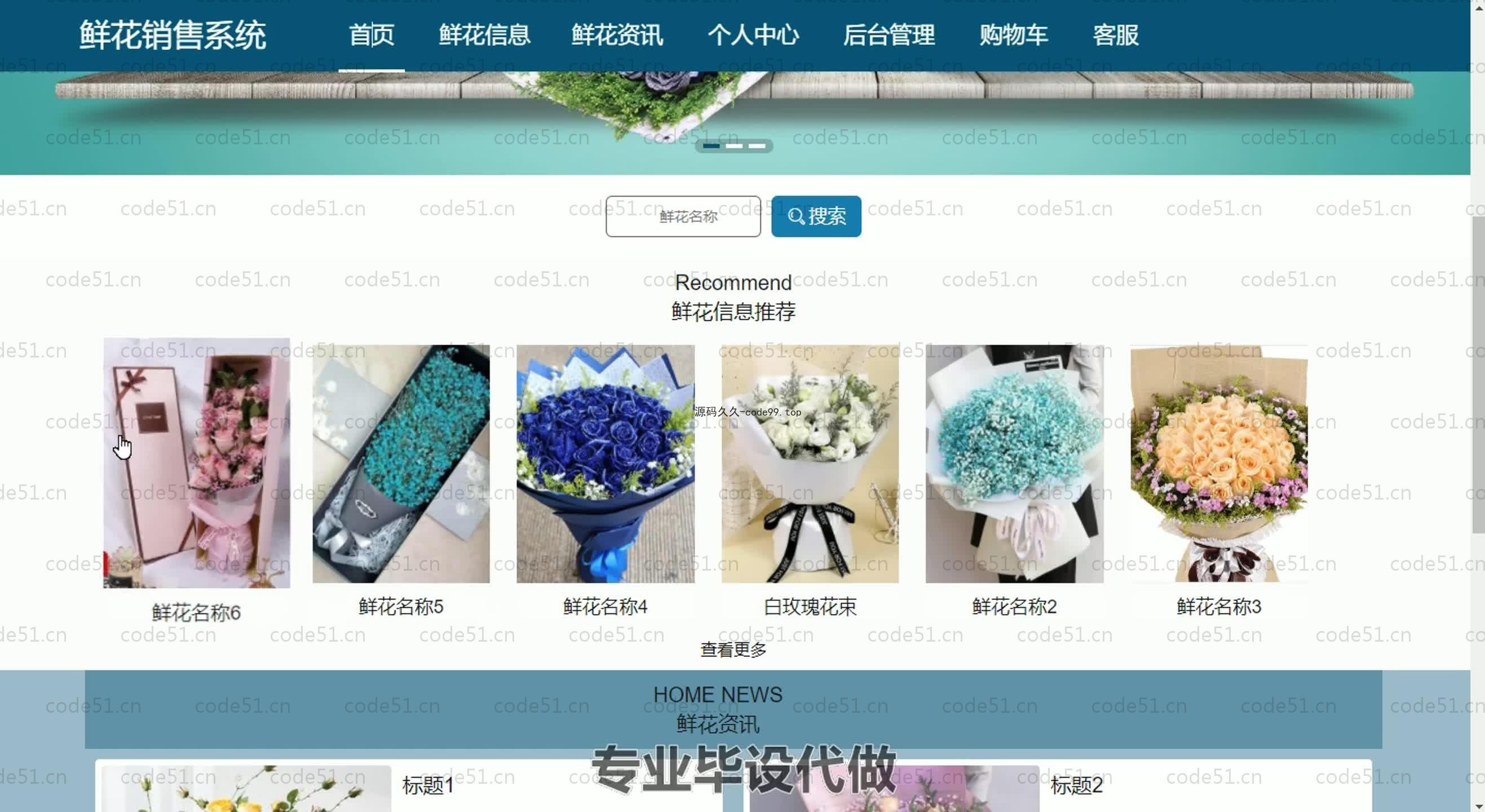 基于SpringBoot+MySQL+Vue.js的鲜花销售系统(附论文)
