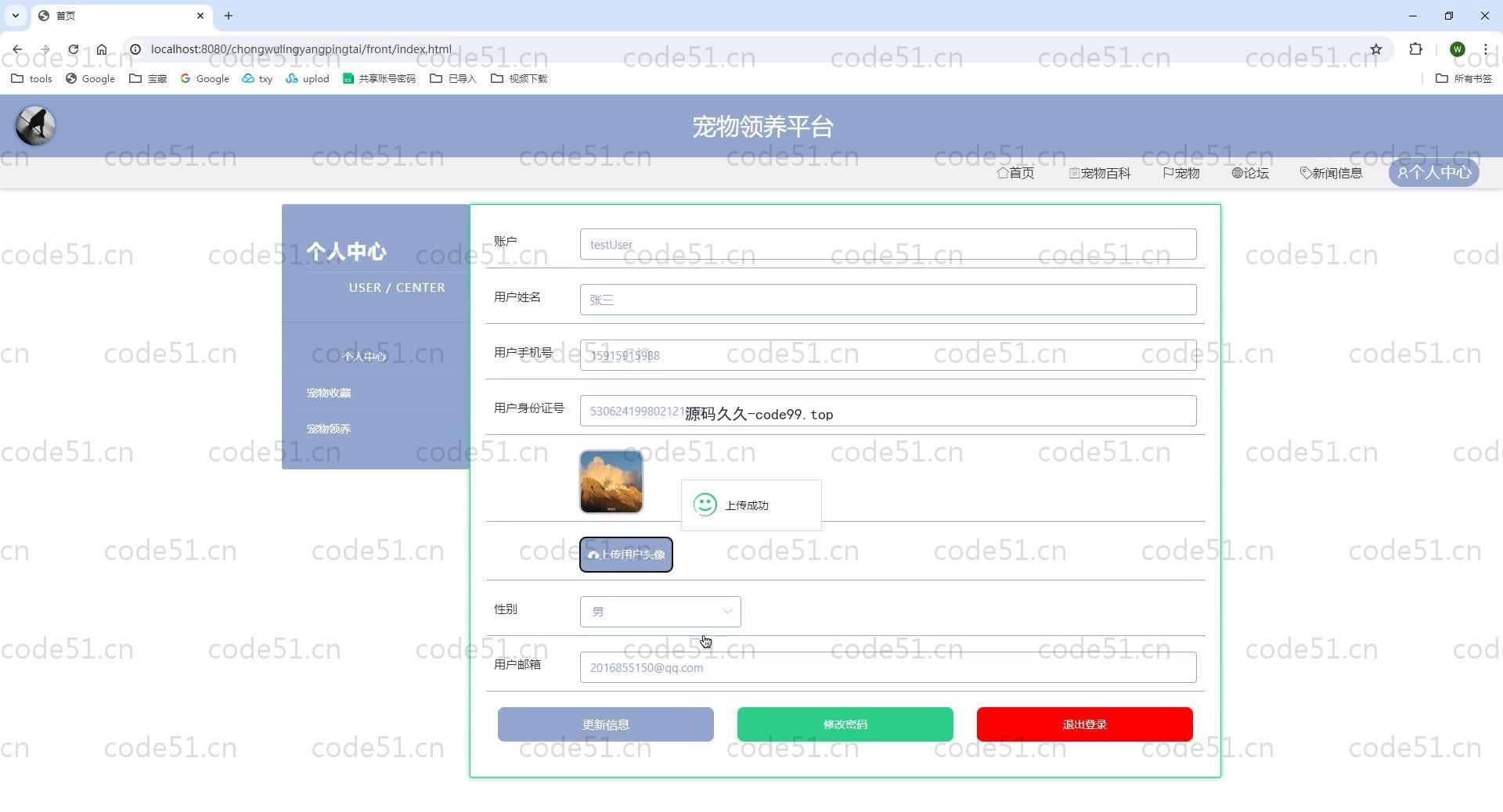 基于SpringBoot+MySQL+Vue.js的宠物领养救助系统