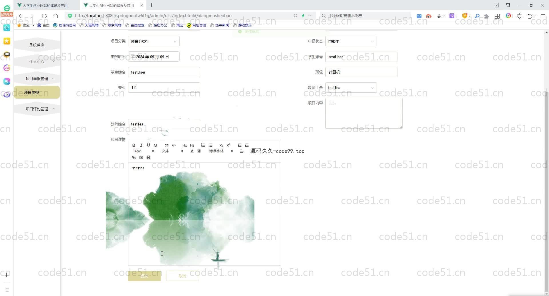 基于SpringBoot+MySQL+Vue.js的大学生创业系统(附论文)