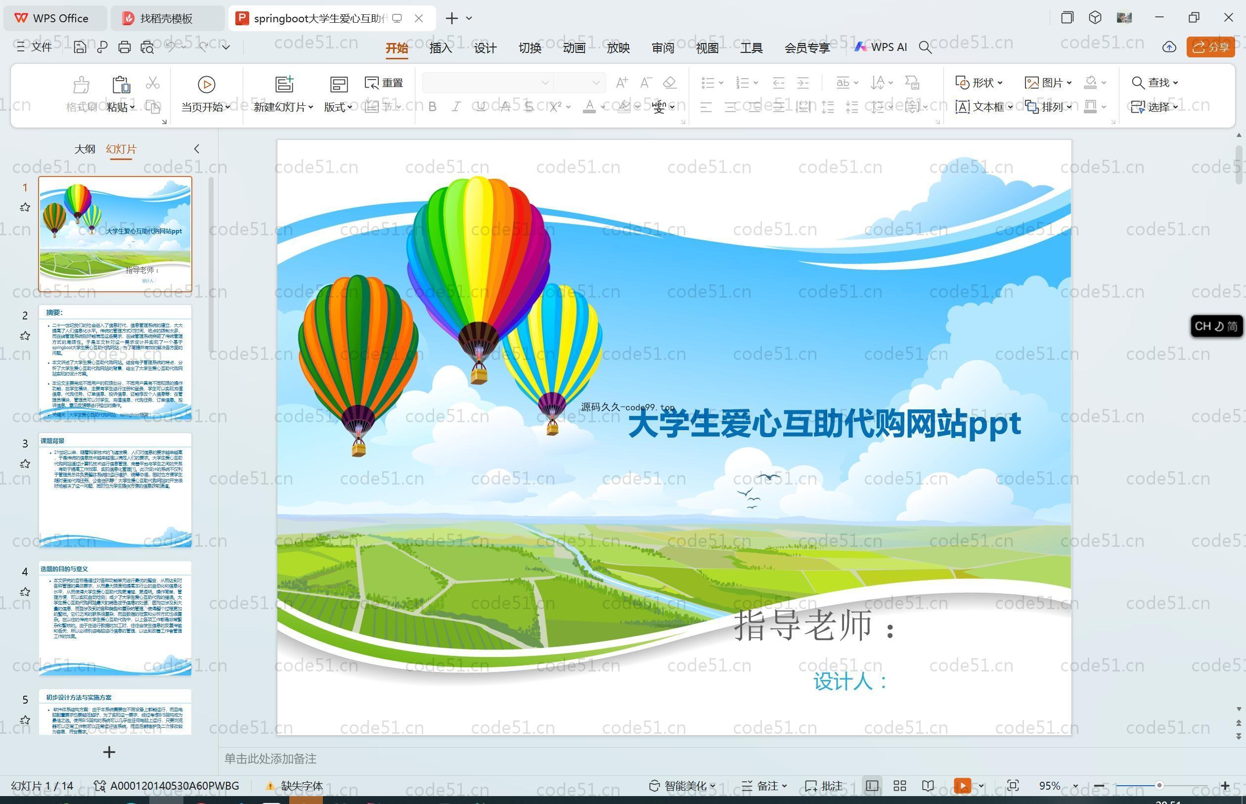 基于SpringBoot+MySQL+Vue.js的大学生爱心互助代购系统(附论文)