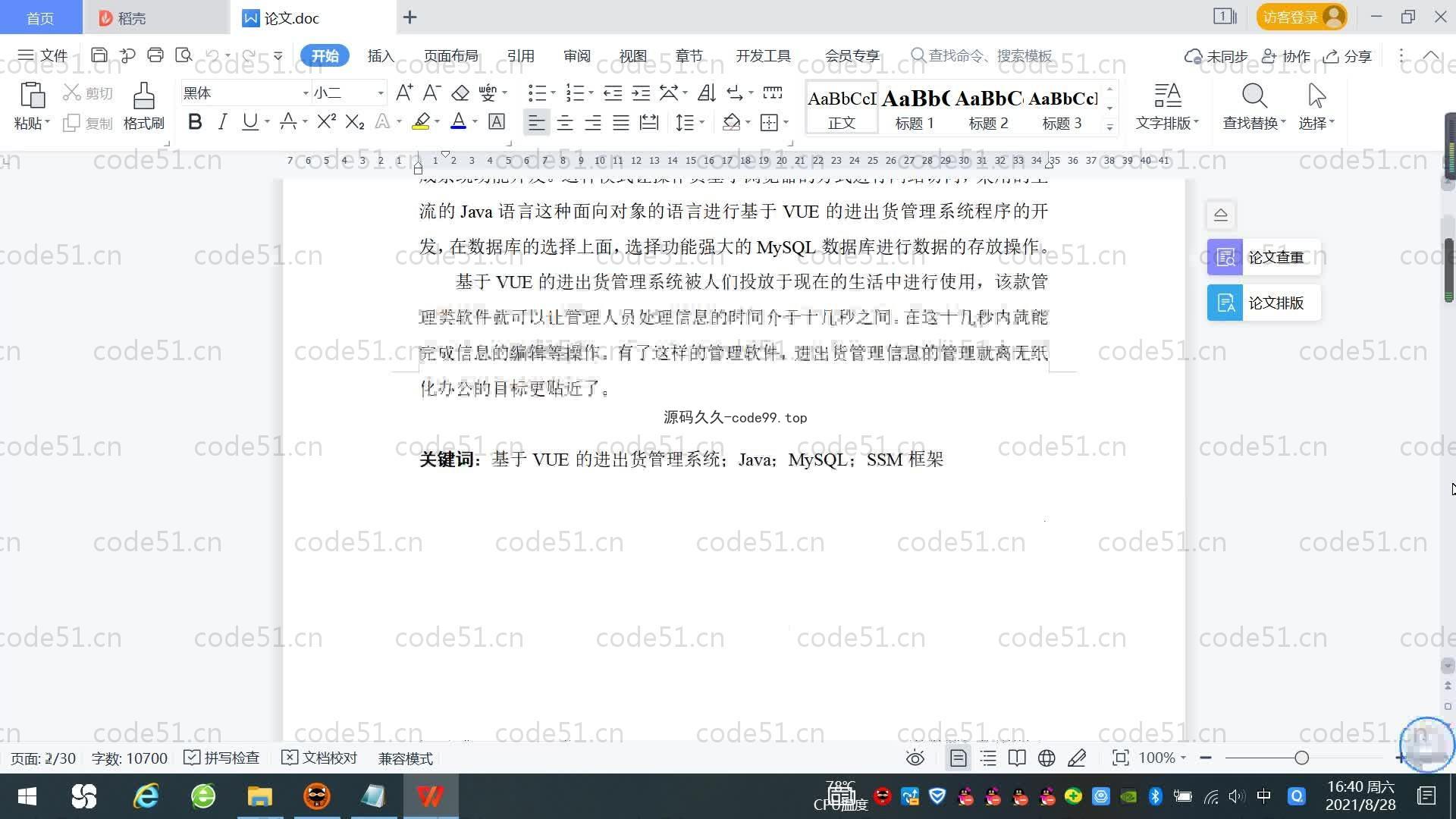 基于SpringBoot+MySQL+Vue.js的进出货管理系统(附论文)